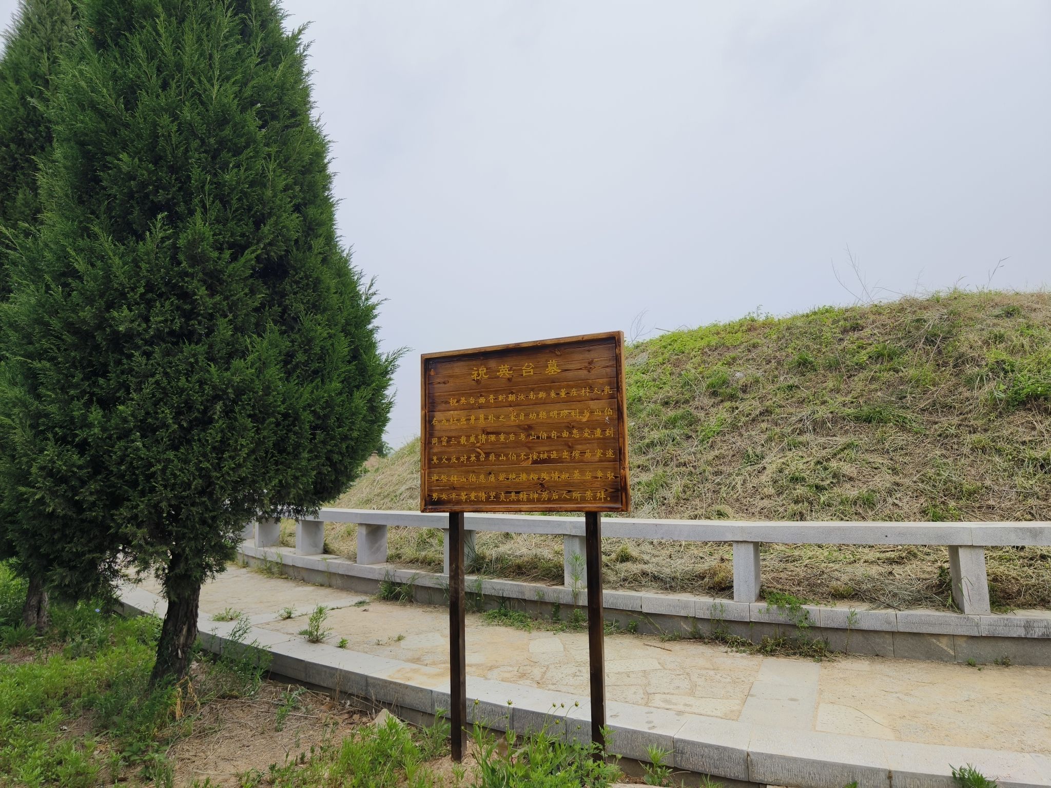 梁祝墓遗址旅行图片 3