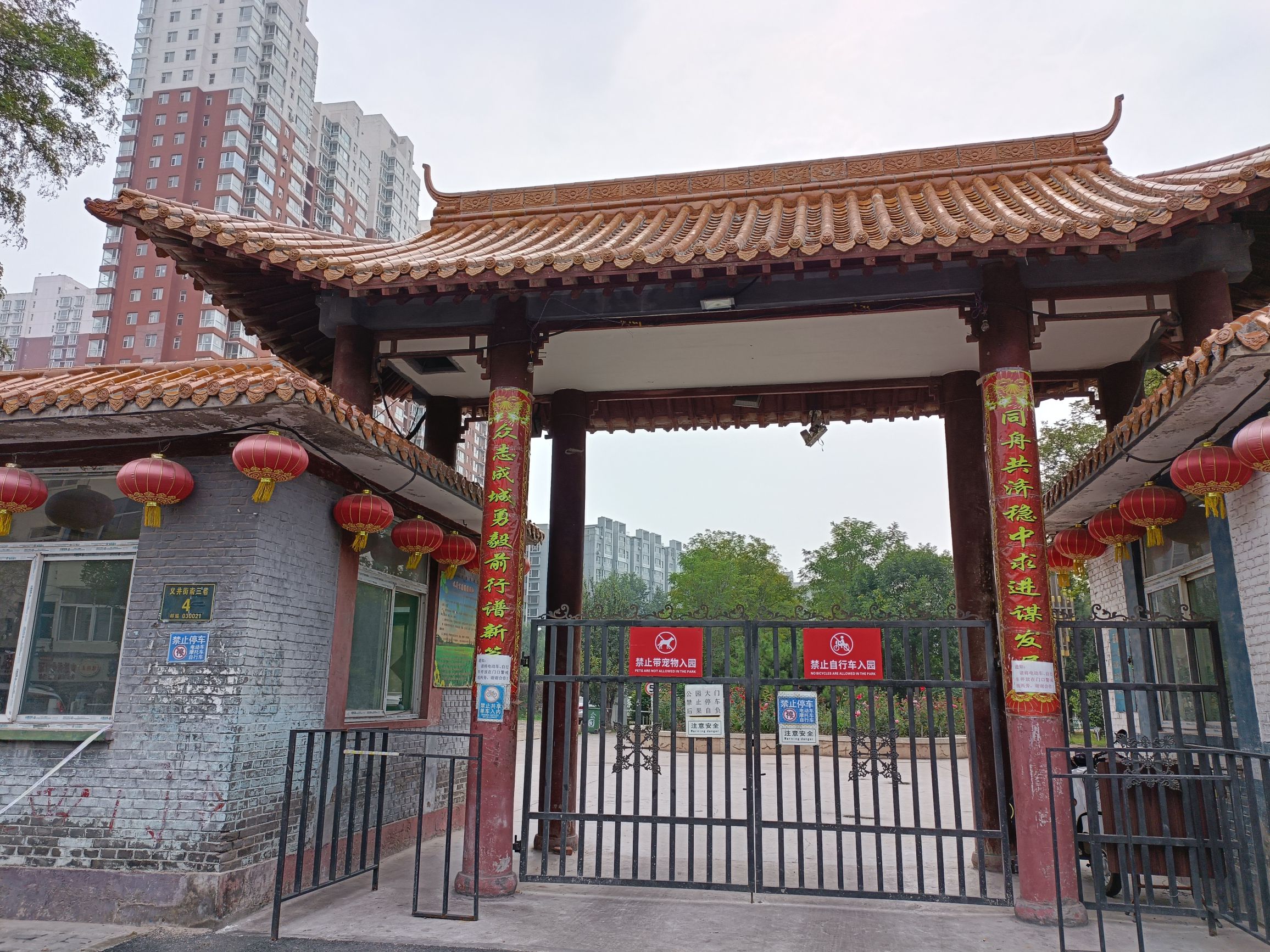 义井公园旅行图片 1