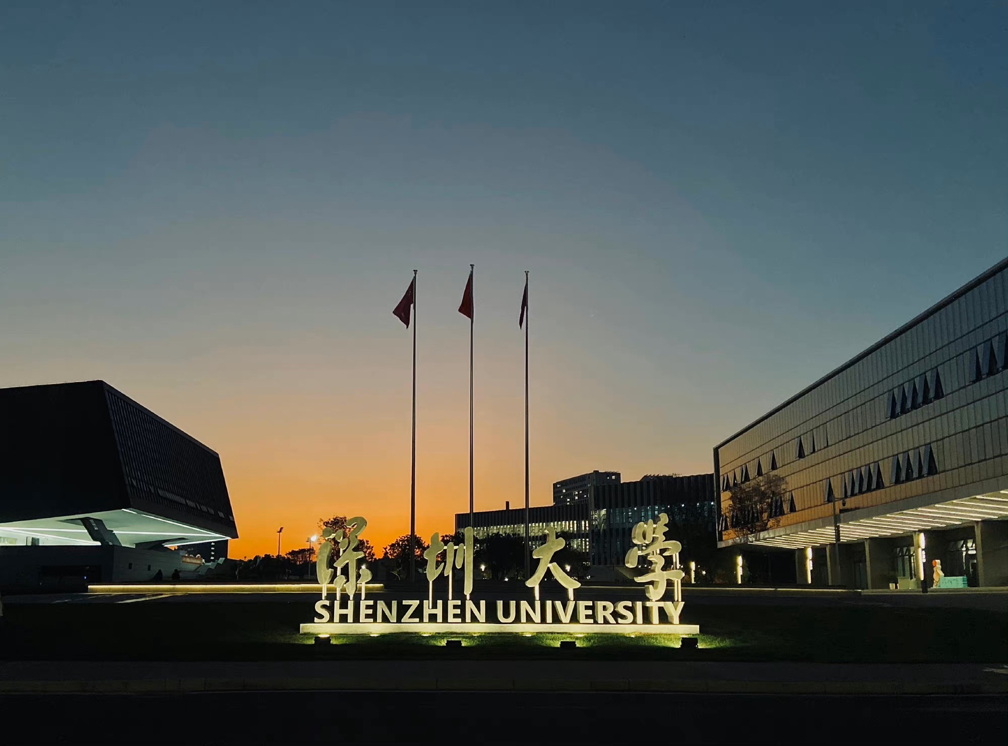深圳大学丽湖校区