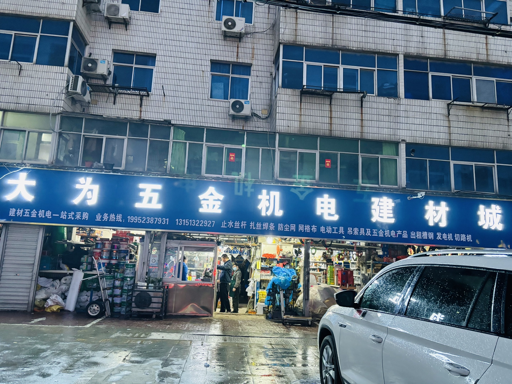 大为五金机电建材城