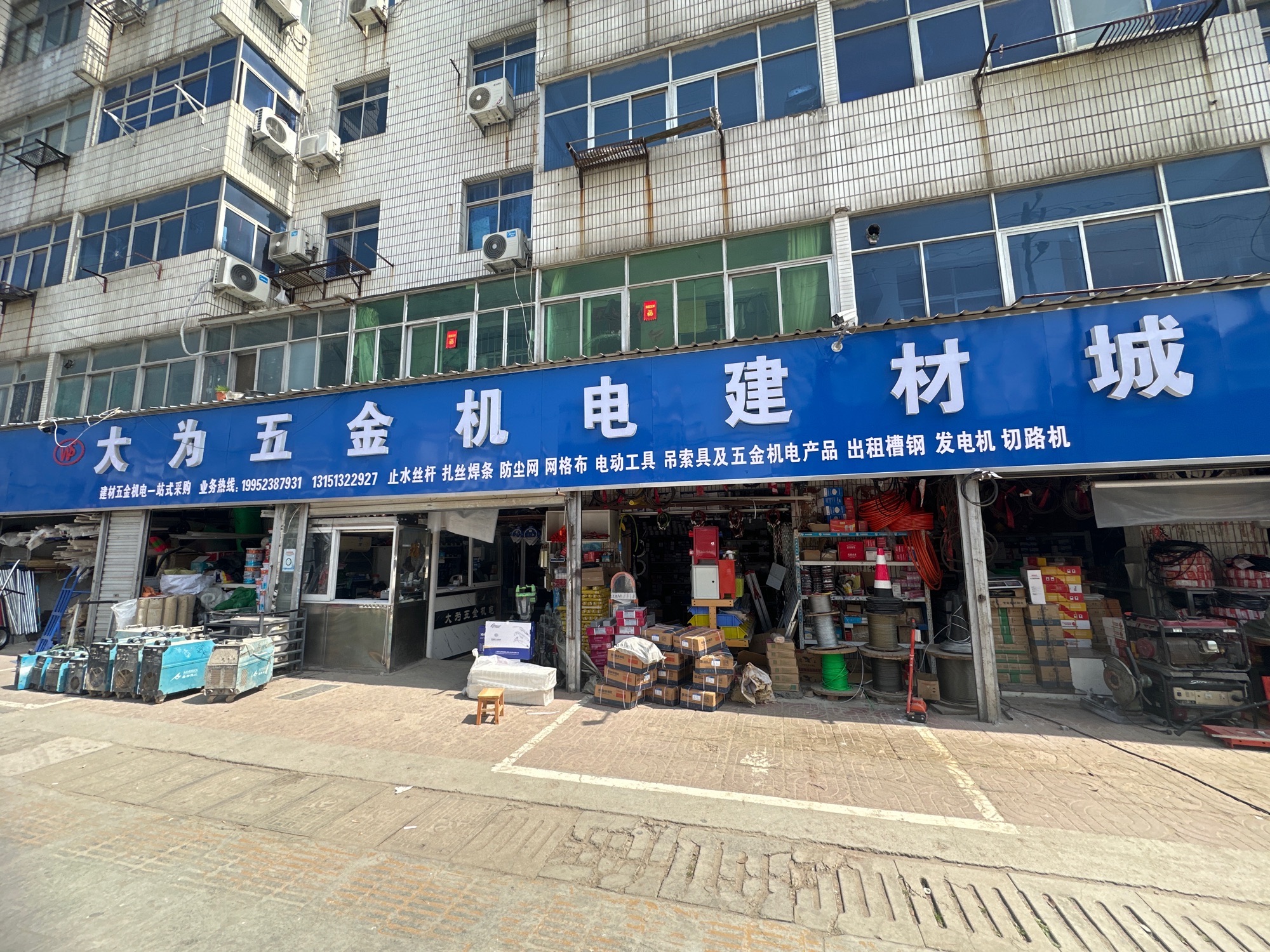 大为五金机电建材城