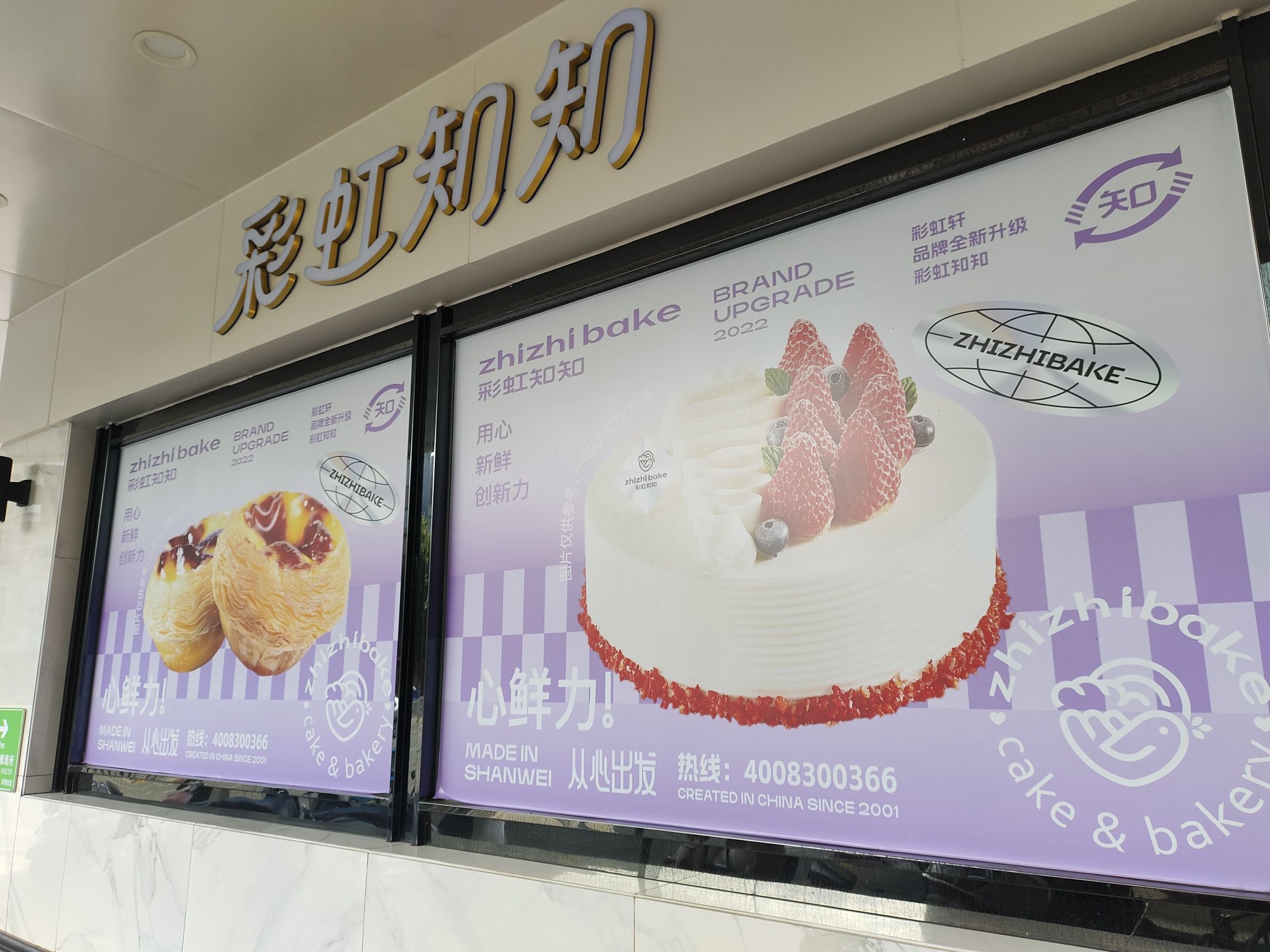 彩虹知知(缤纷店)