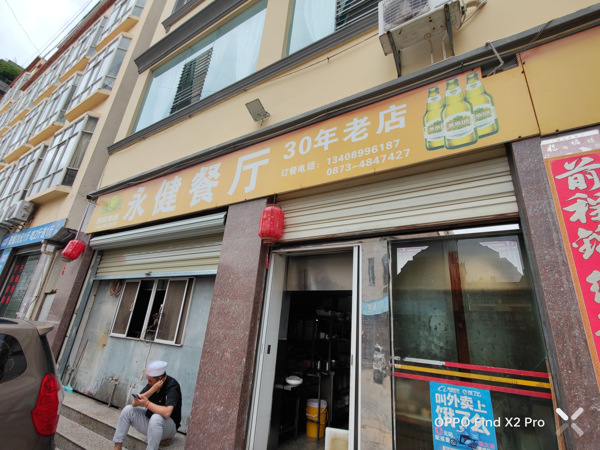 石屏县永健餐厅