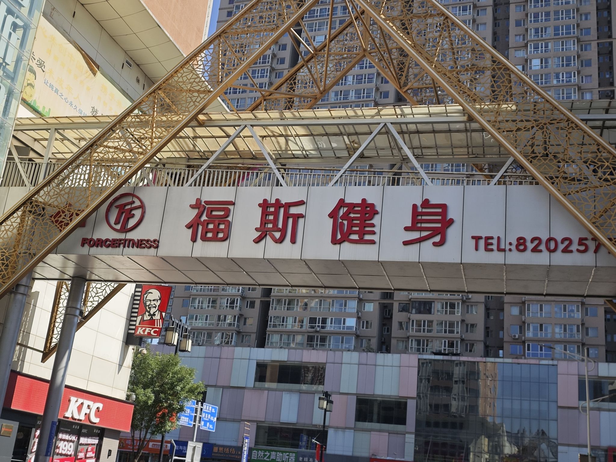 福斯健身(铜锣湾店)