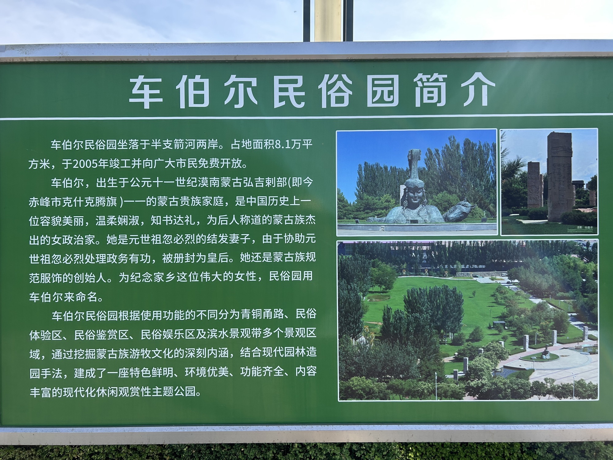 车伯尔民俗园旅行图片 2