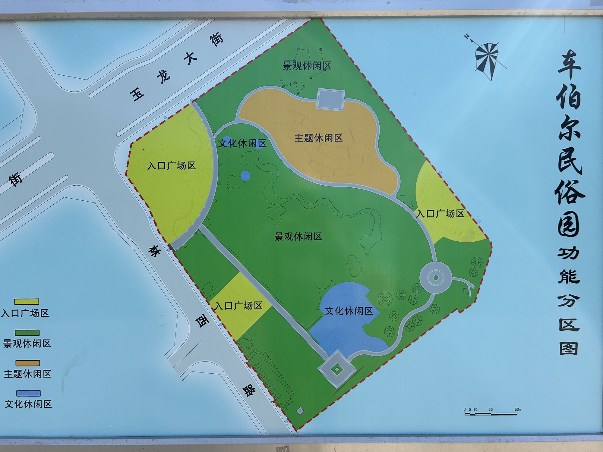 车伯尔民俗园旅行图片 3