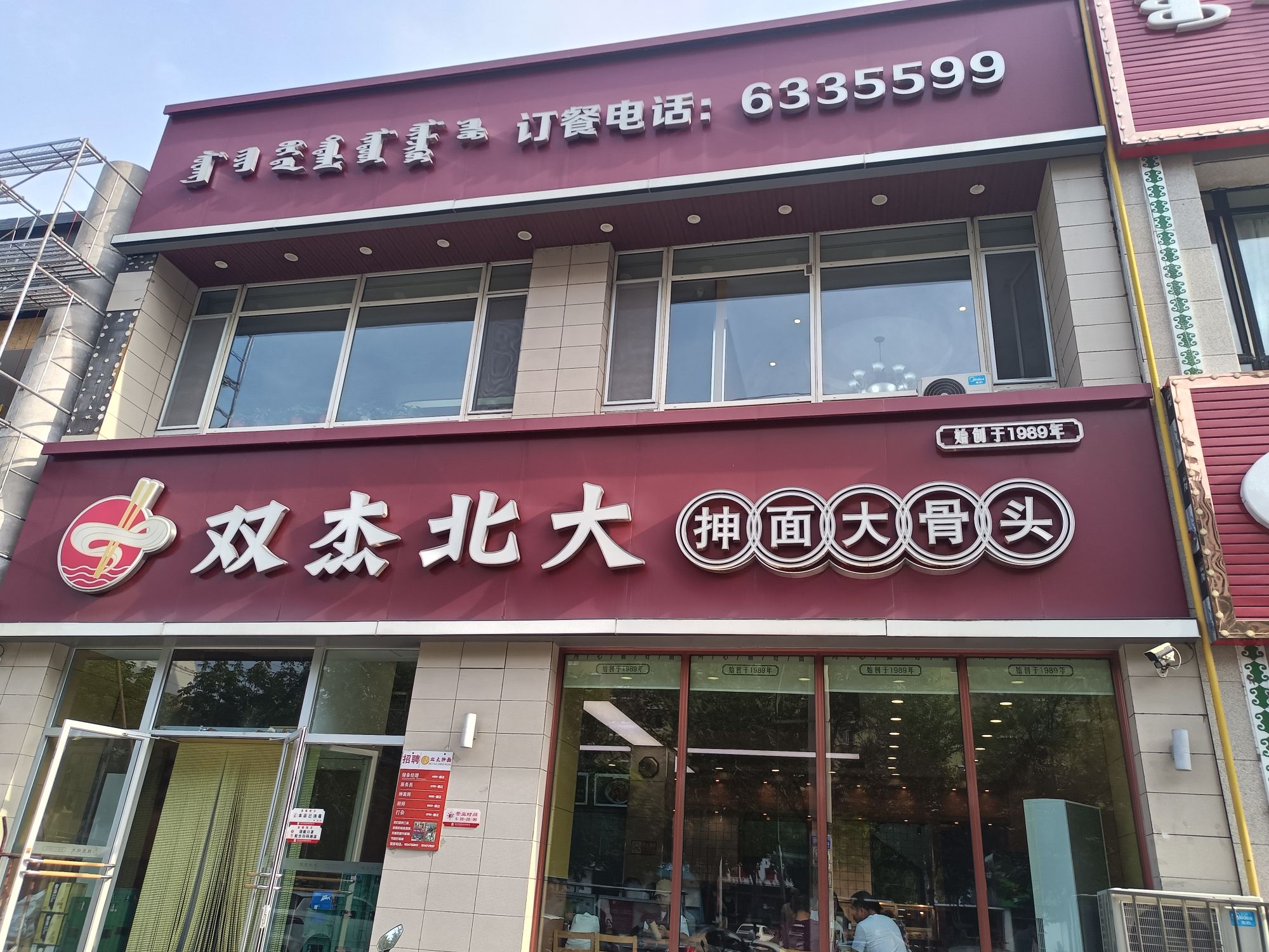 双杰北大餐厅(红星新城分店)