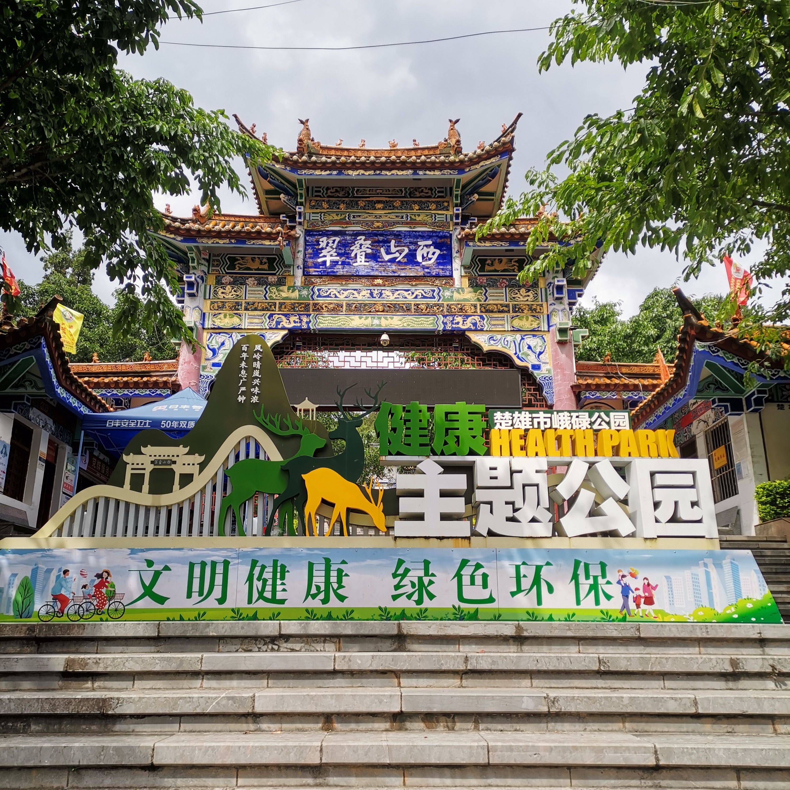 楚雄市峨碌公园-漂白凹