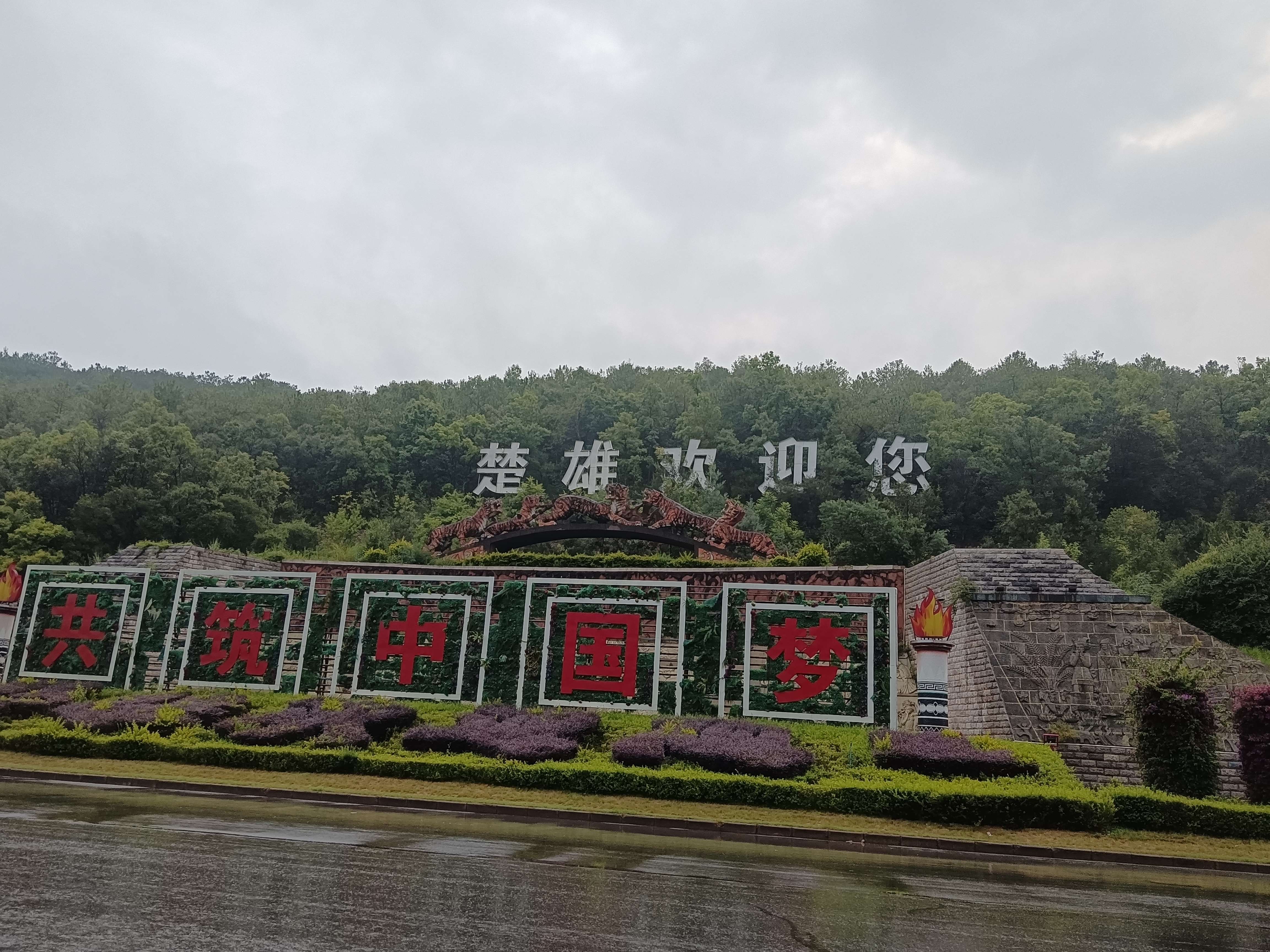 楚雄市峨碌公园-漂白凹