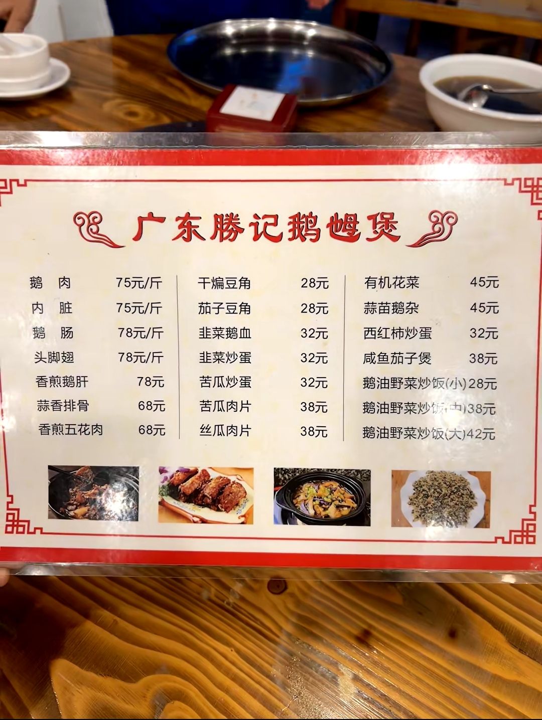 广东胜记鹅乸煲(海城时代广场店)