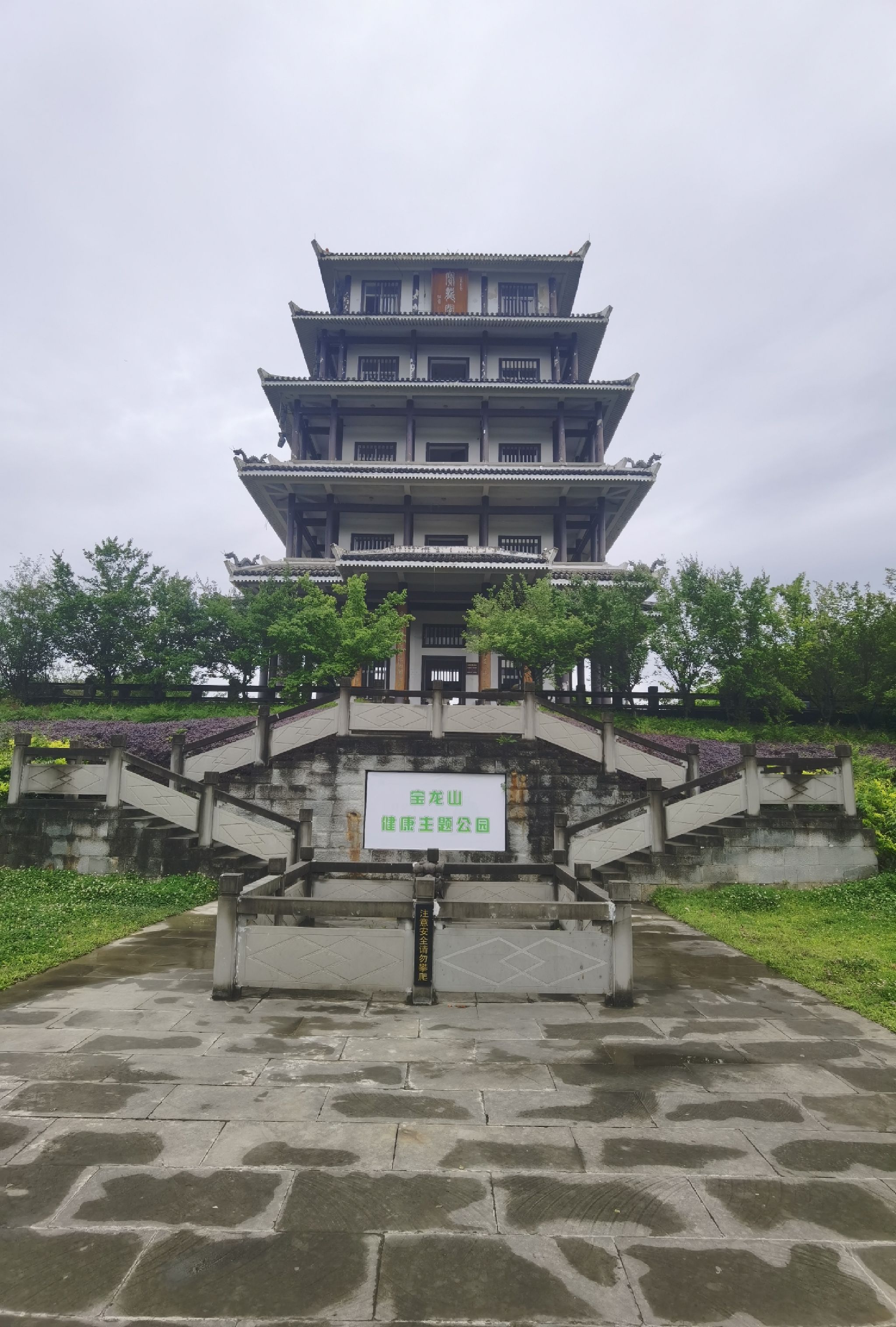 宝龙山公园旅行图片 1