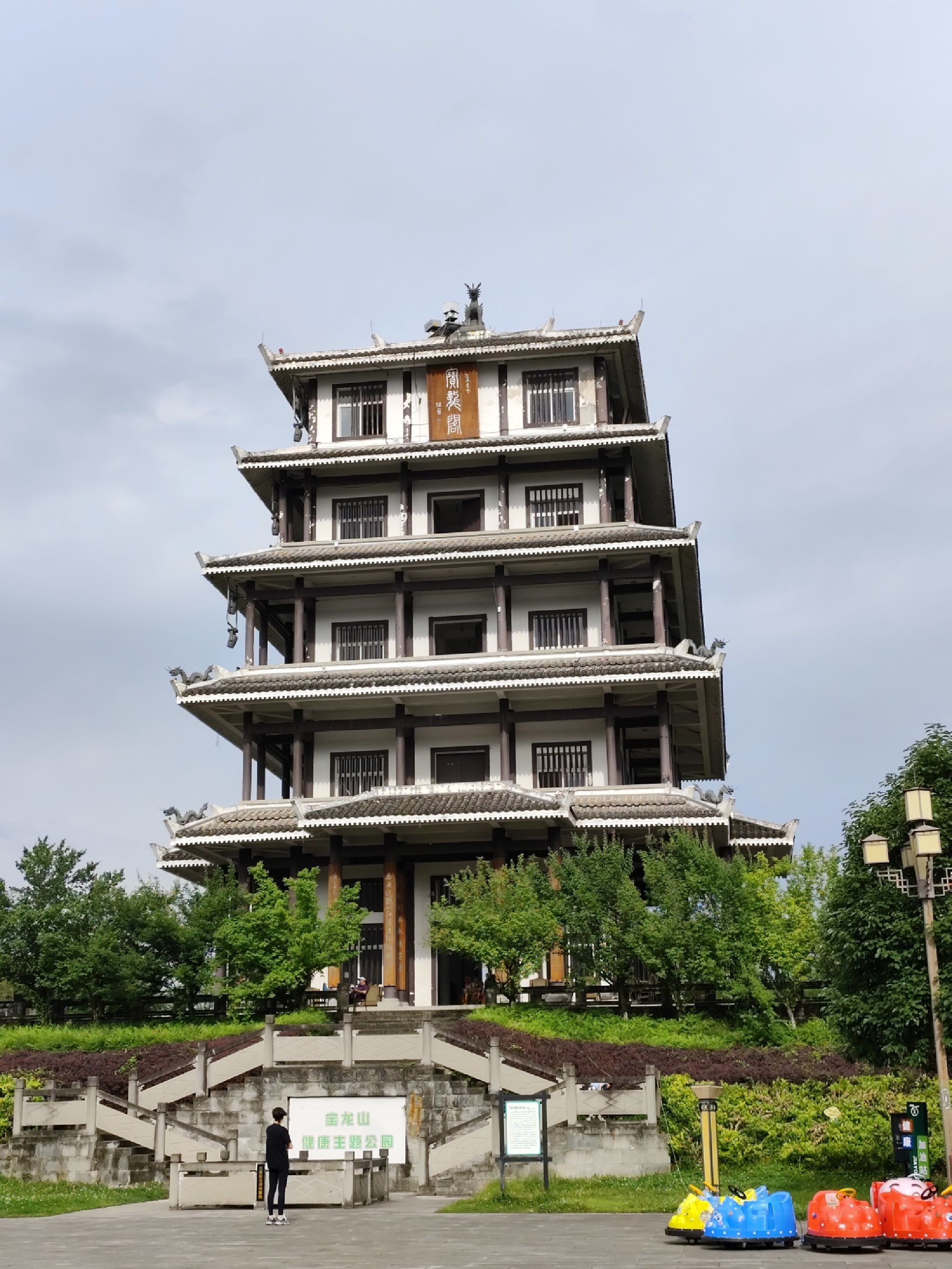 宝龙山公园