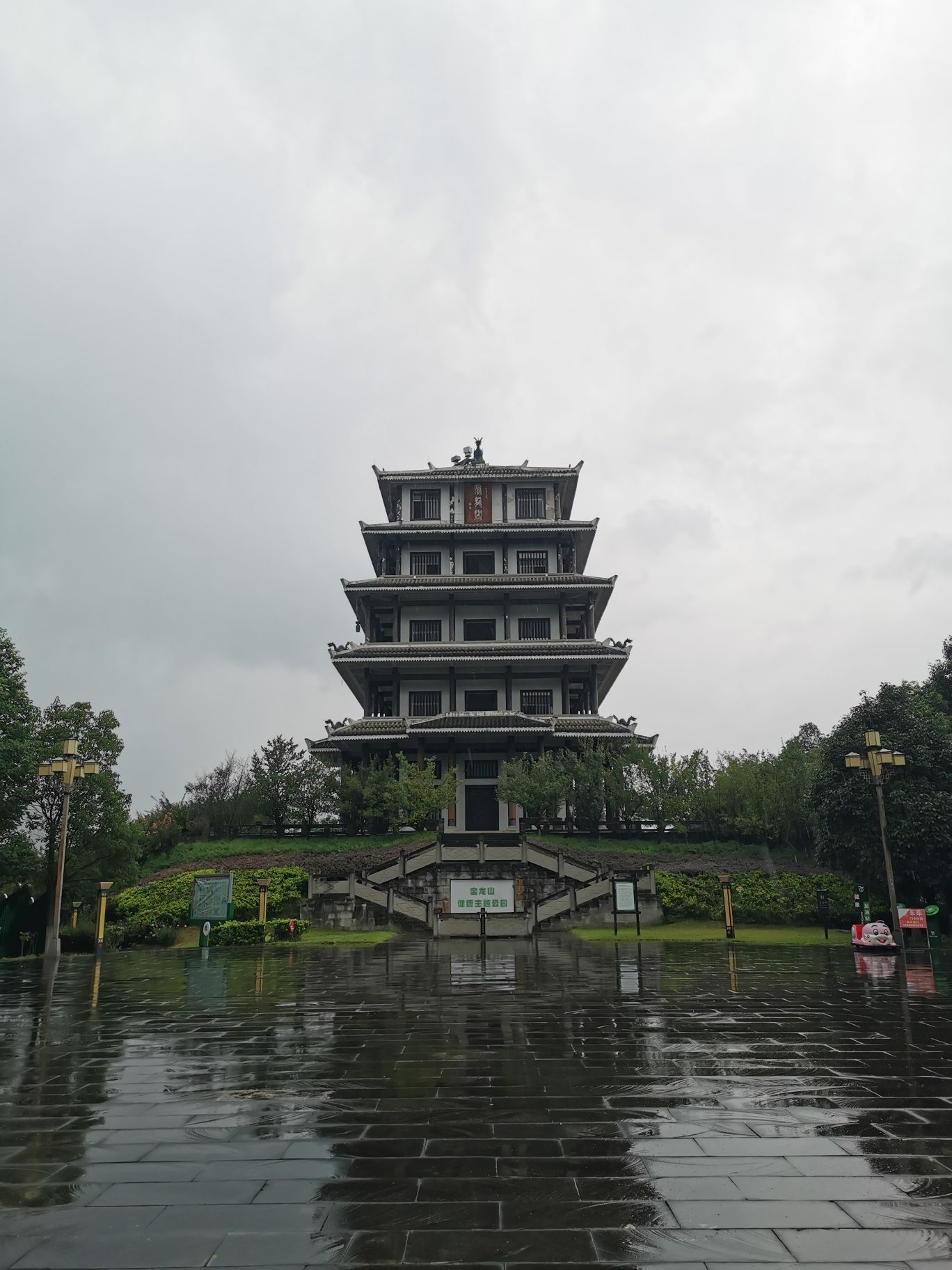 宝龙山公园旅行图片 1