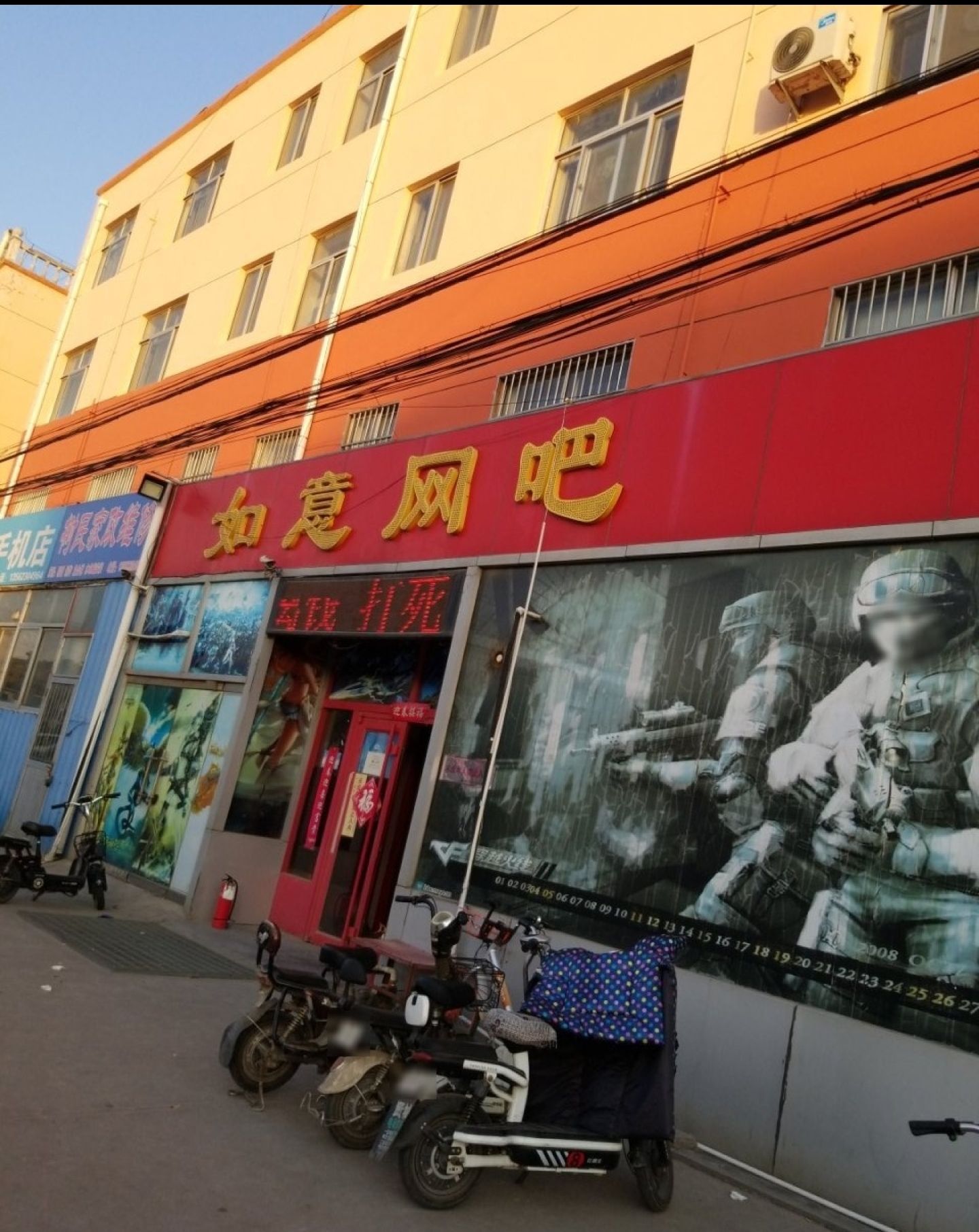 如意网吧(博闫路店)