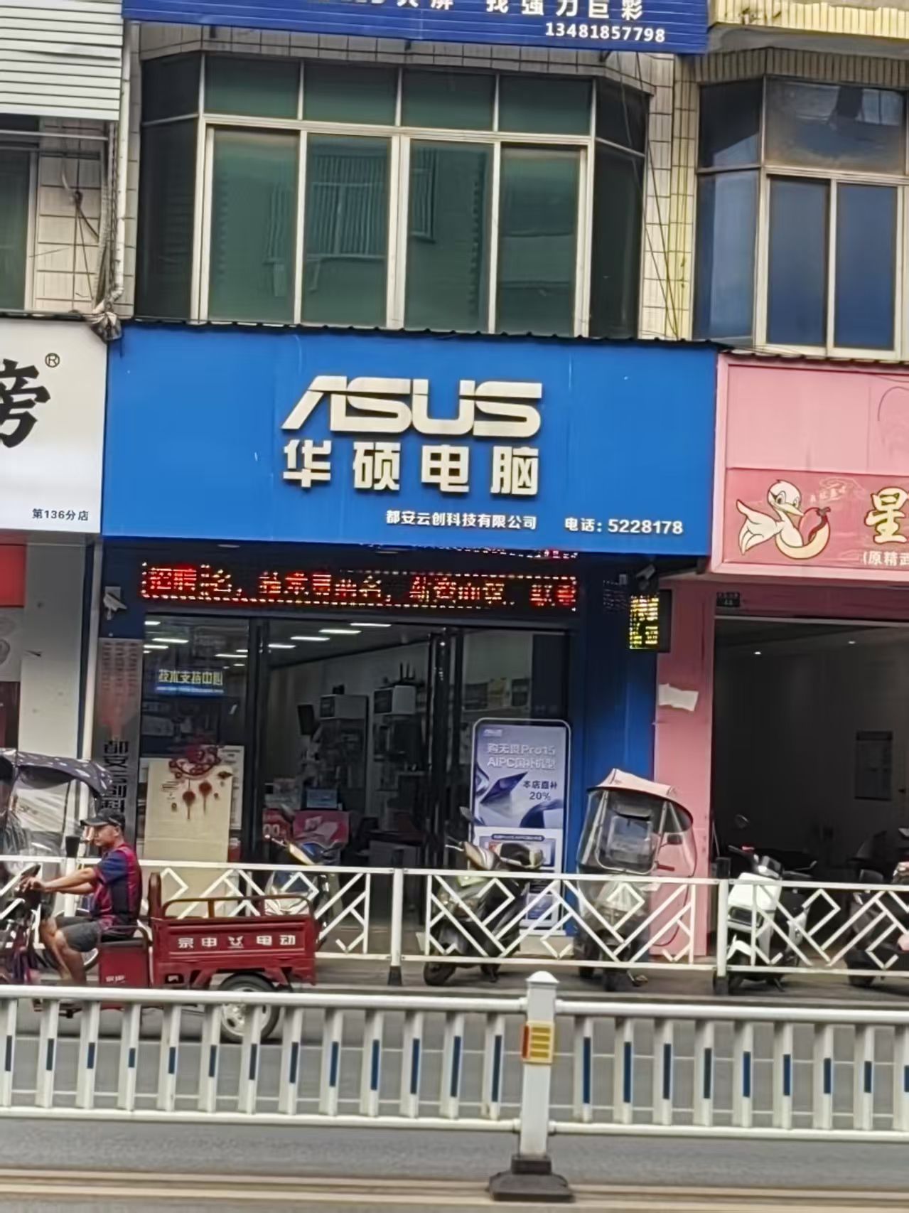 ASUS华硕电脑专卖店(都安云创)