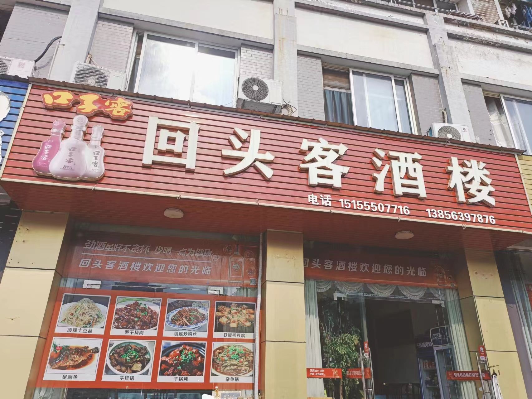 回头客酒楼(新城华庭店)