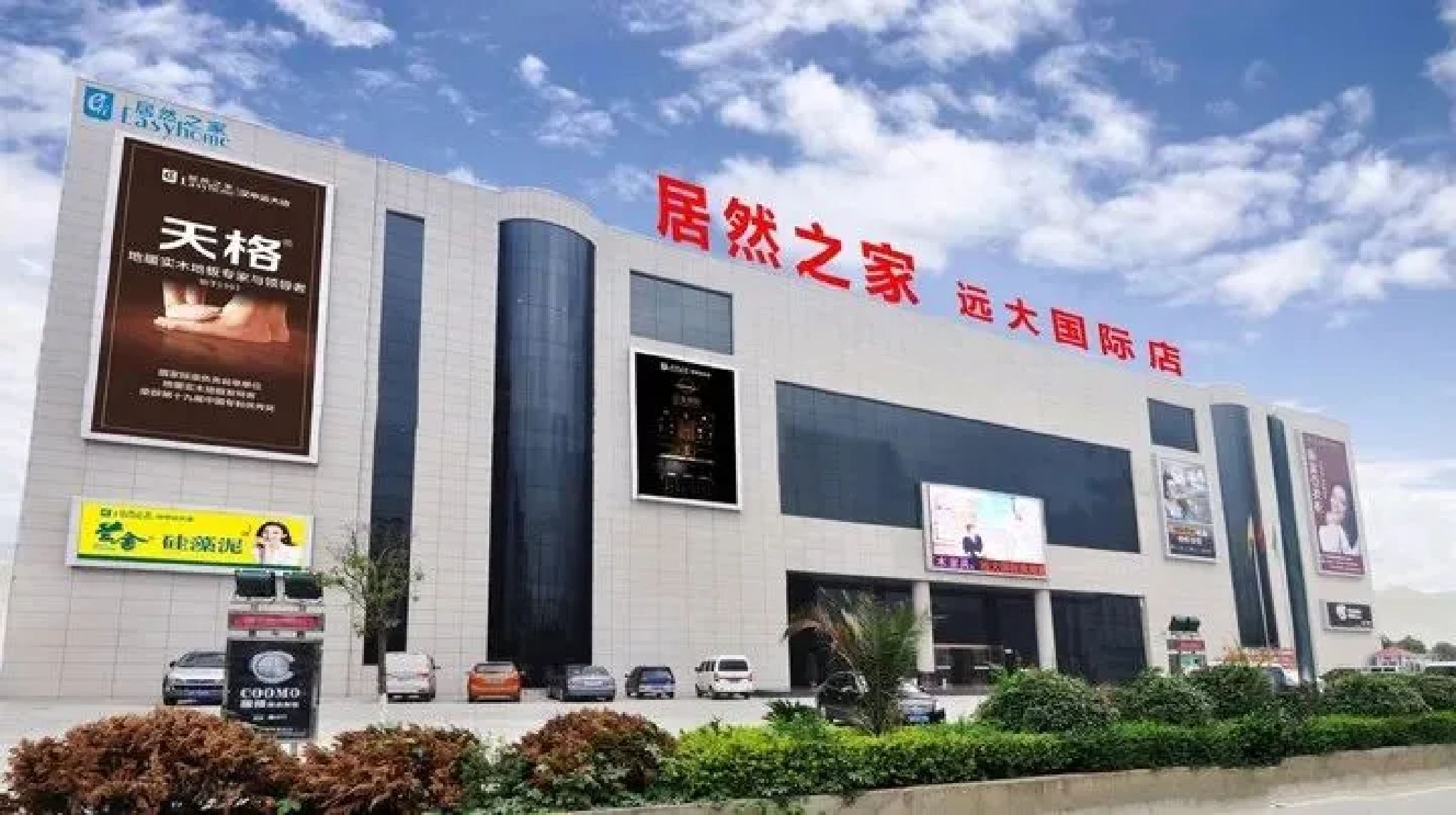 汉中远大国际精品建材市场