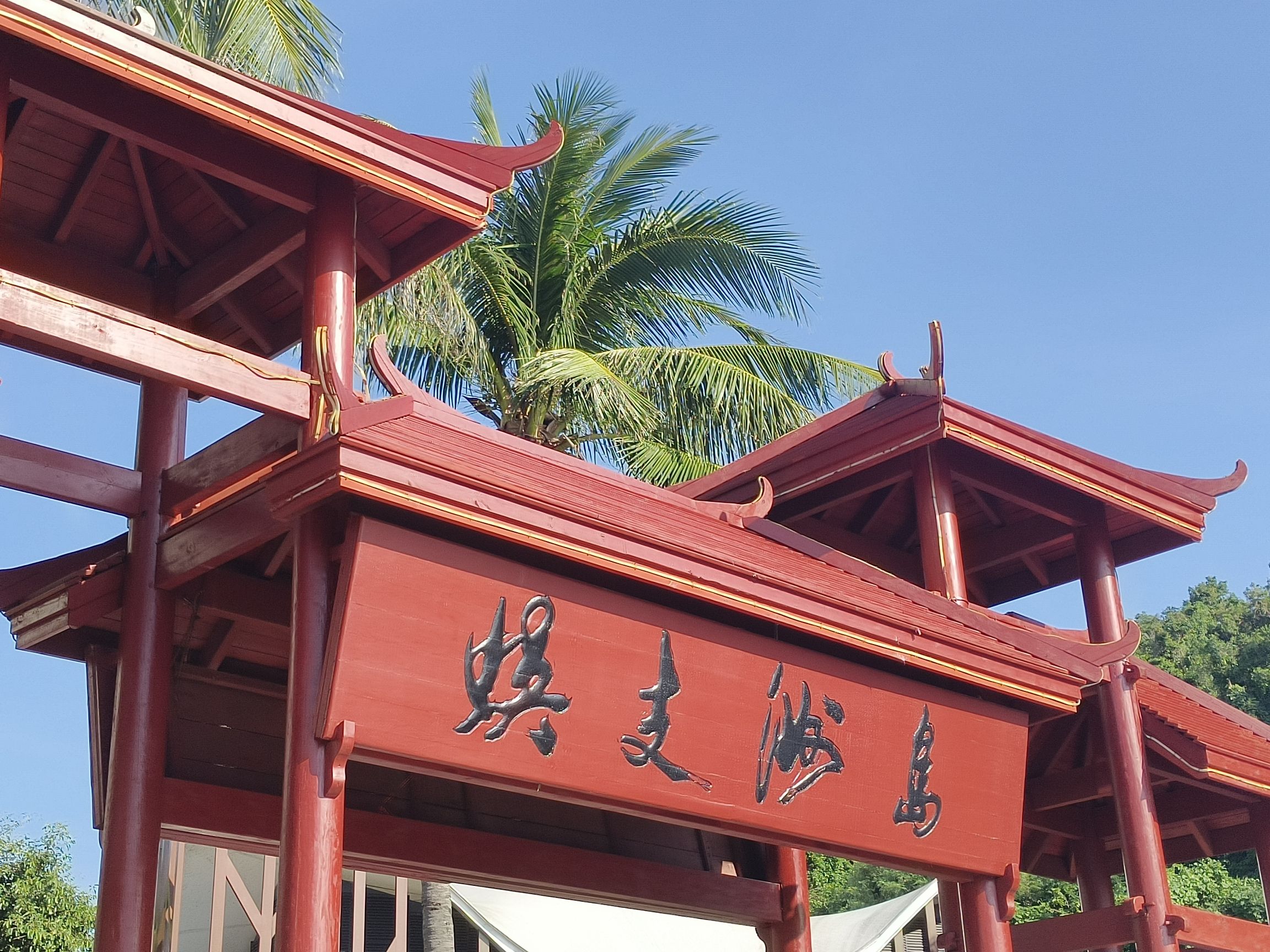 蜈支洲岛旅游风景区旅行图片 3