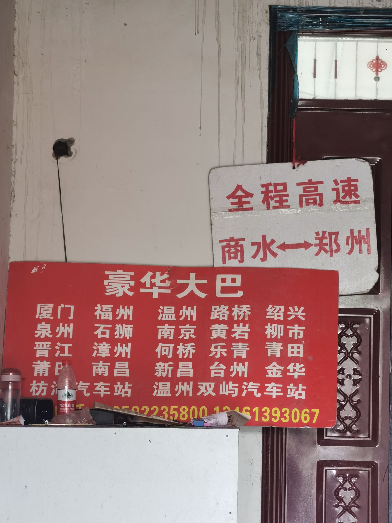 商水长途汽车站
