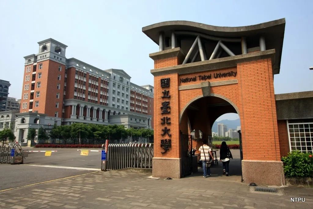 台湾大学
