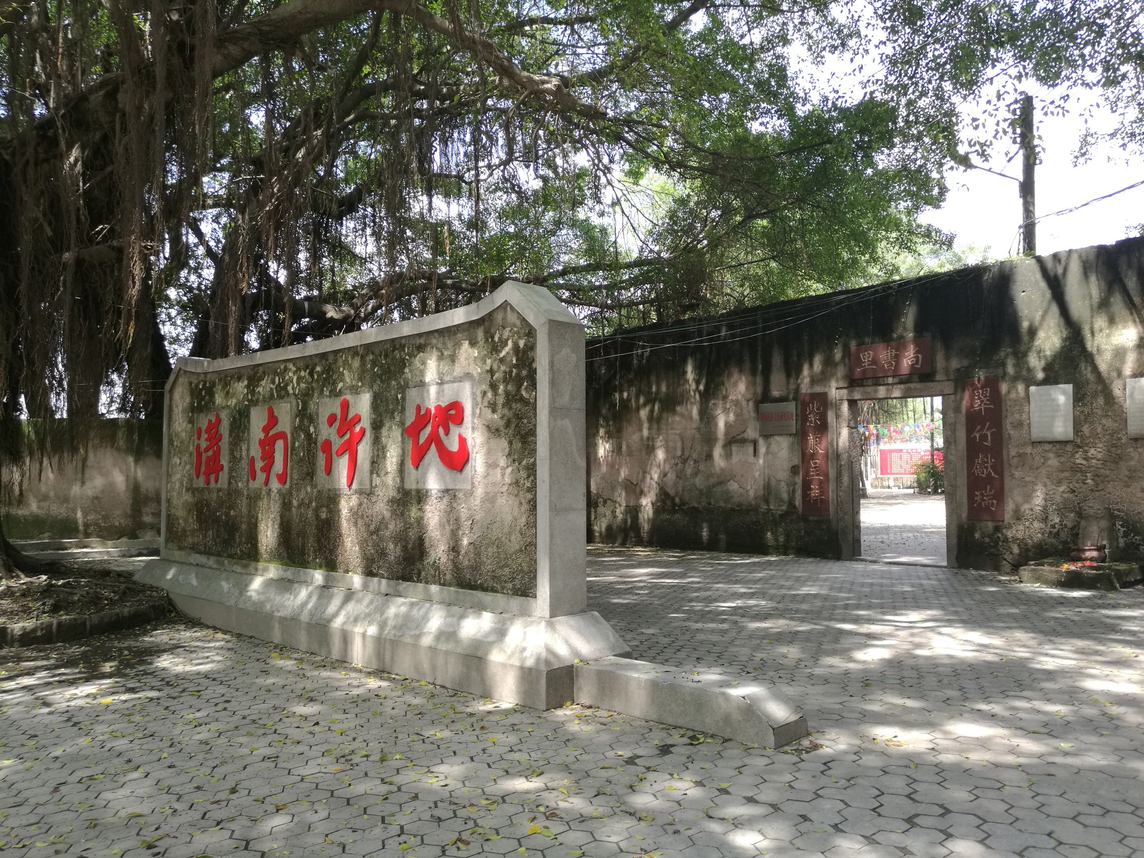 沟南许地文化创意旅游村旅行图片 1