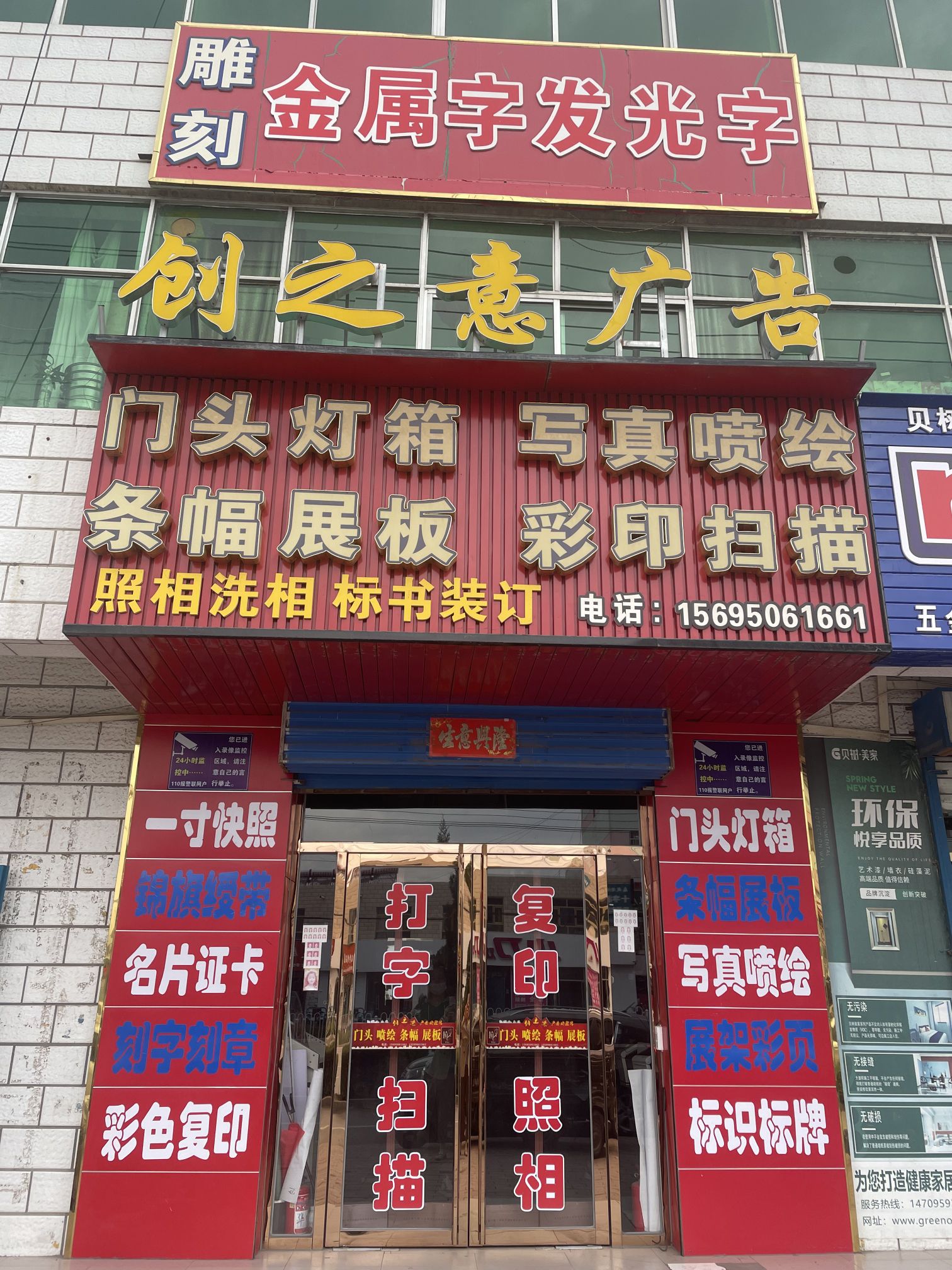 创之意广告装饰
