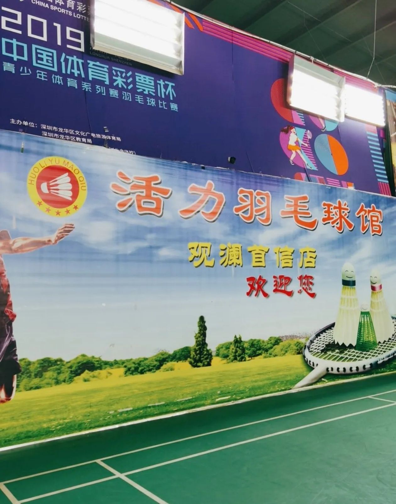 场地封面-活力羽毛球馆(桂澜中路)