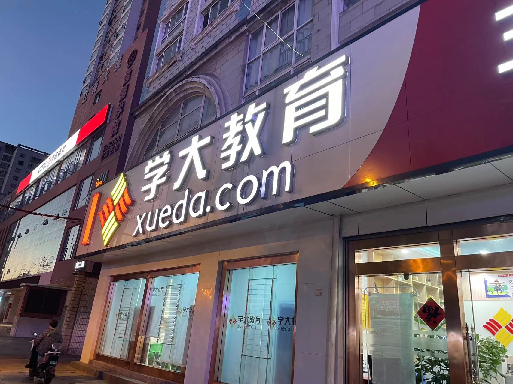 学大教育(玉溪龙马校区)