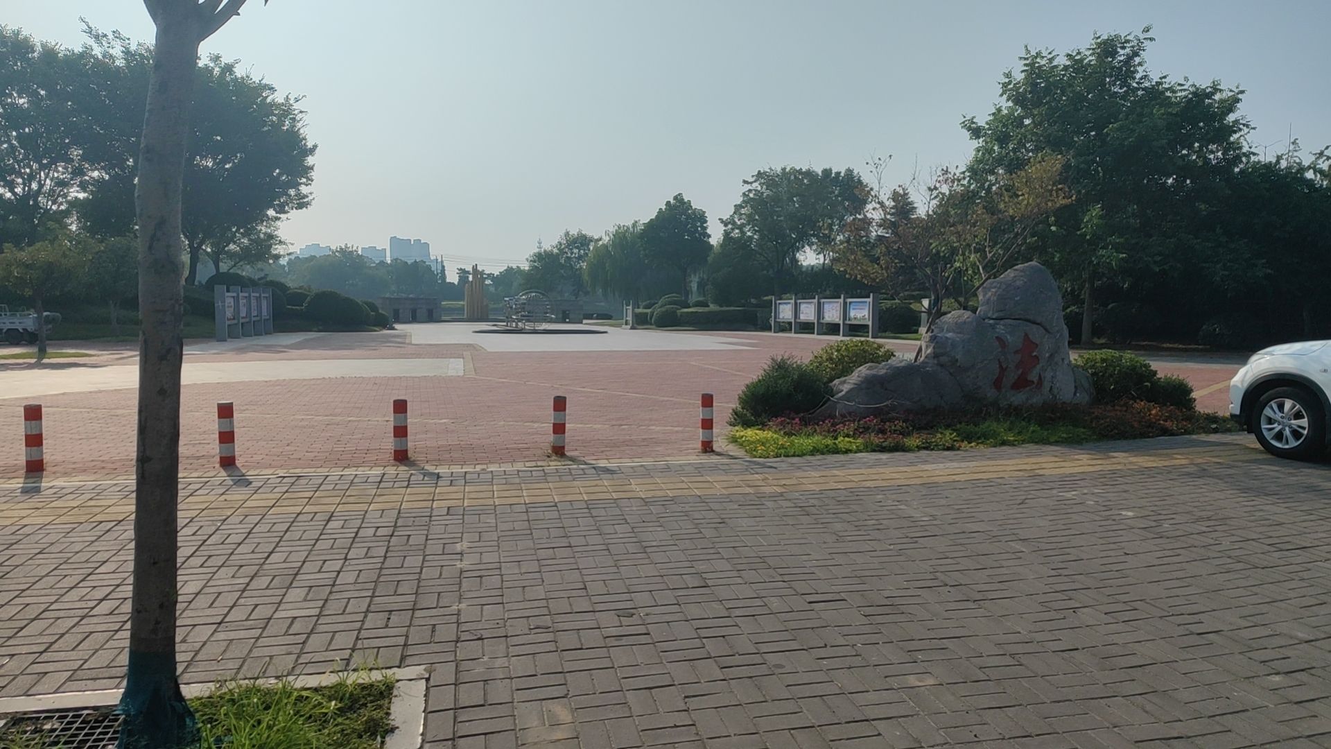 法治公园