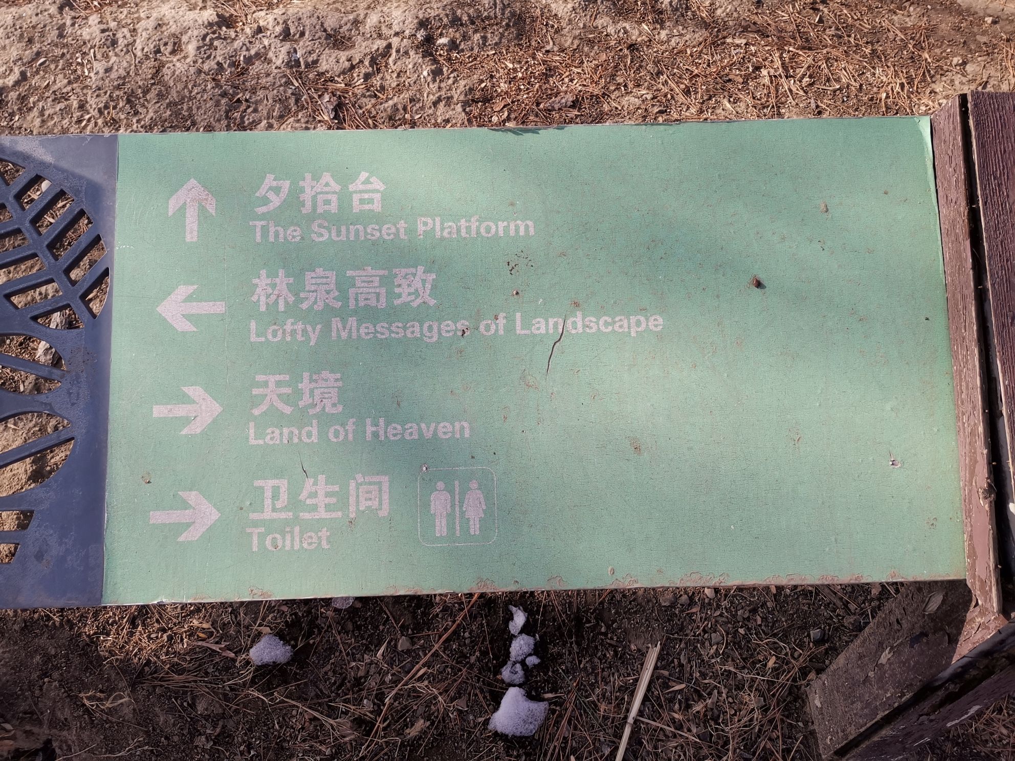 北京奥林匹克公园-夕拾台