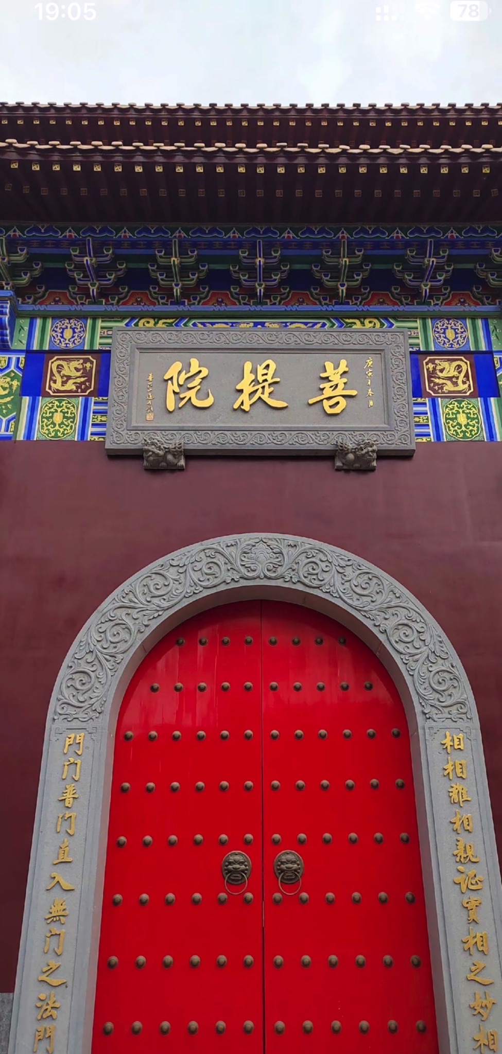菩提院旅行图片 1