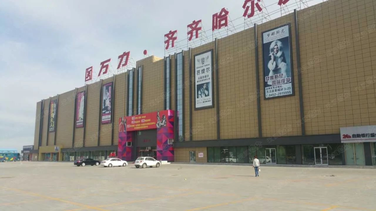 万力·齐齐哈尔皮革城