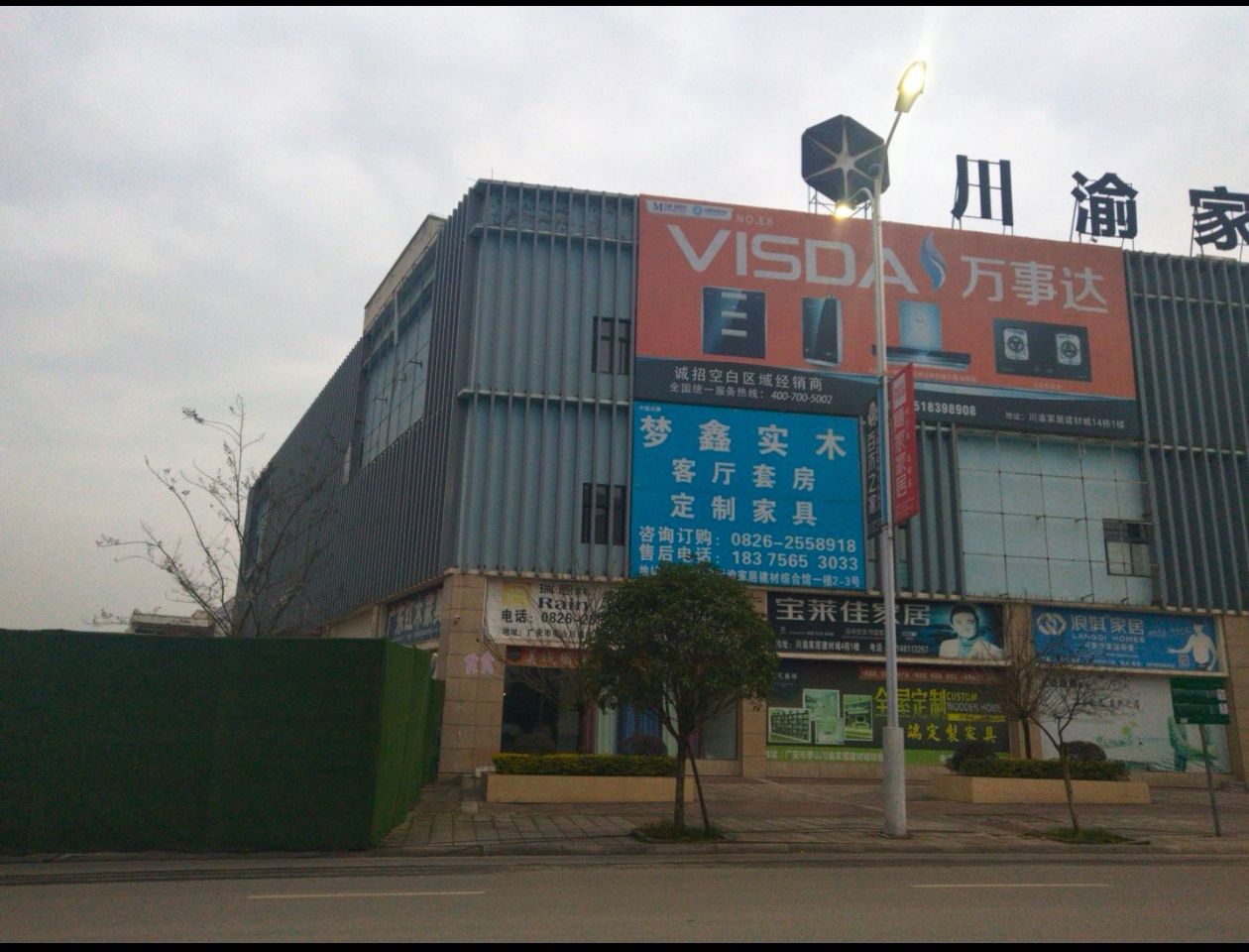 川渝家居建材城