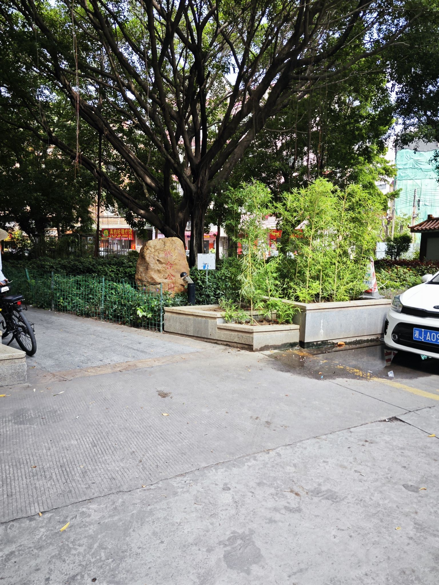 联合公园旅行图片 1