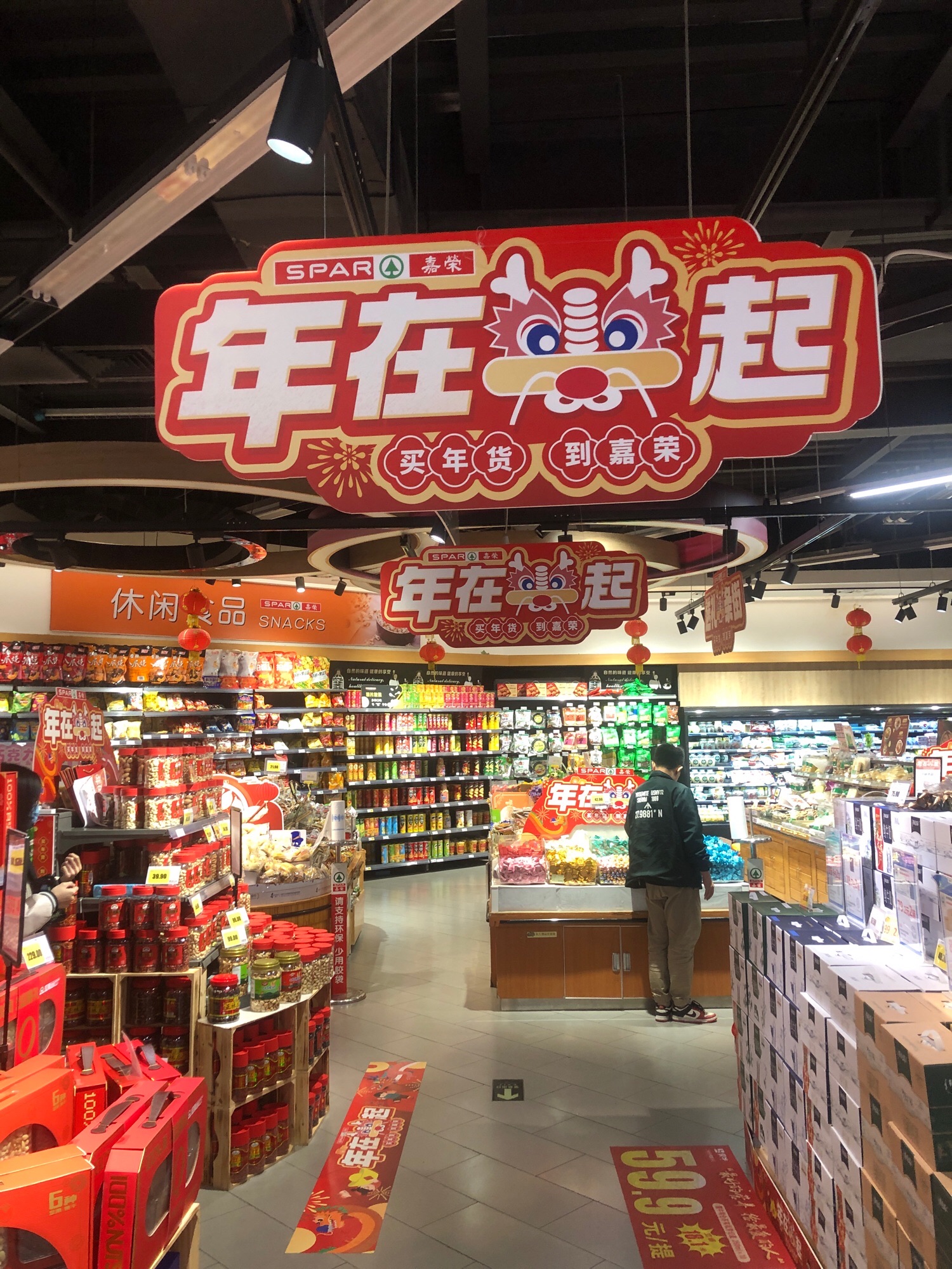 嘉荣超市(弥珍道店)