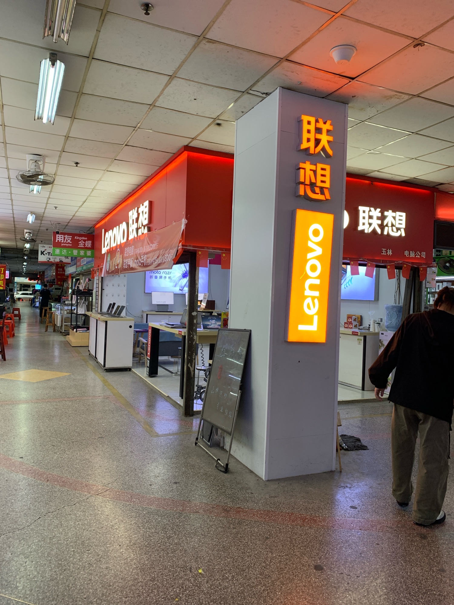 联想专卖店(玉林电脑城B30)