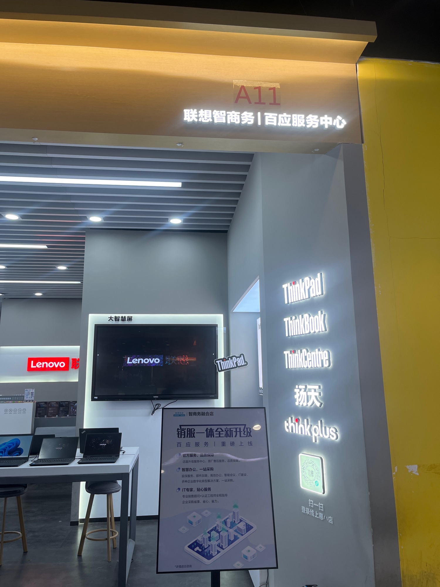 联想智商务官方授权旗舰店(济南赛博数码店)