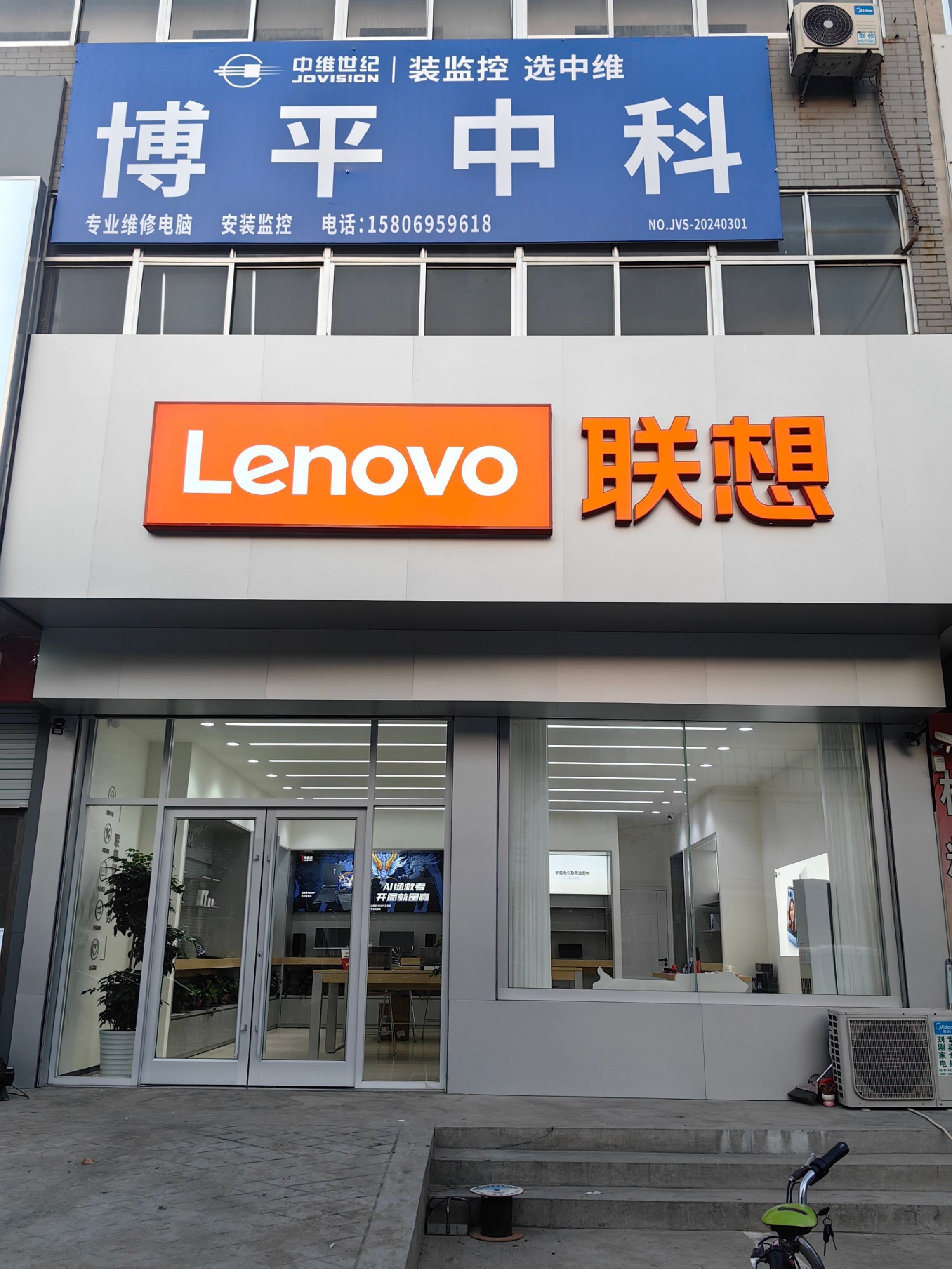 联想专卖店(聊城市茌平区博平店)