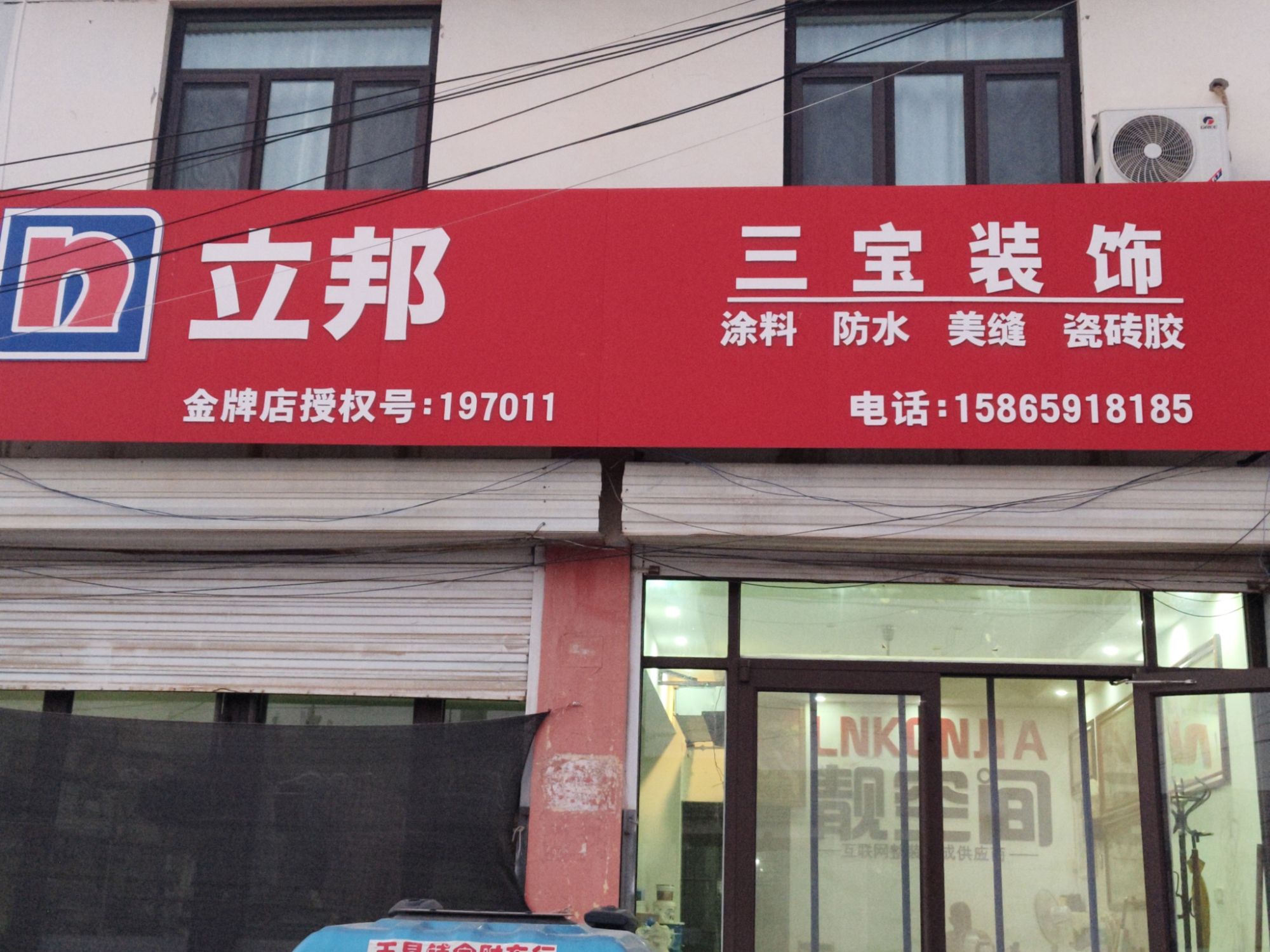 三宝装饰