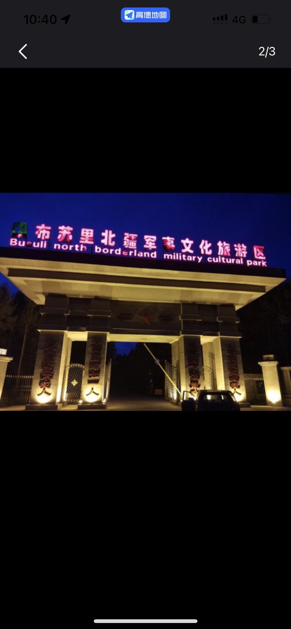 布苏里北疆军事文化旅游区旅行图片 2