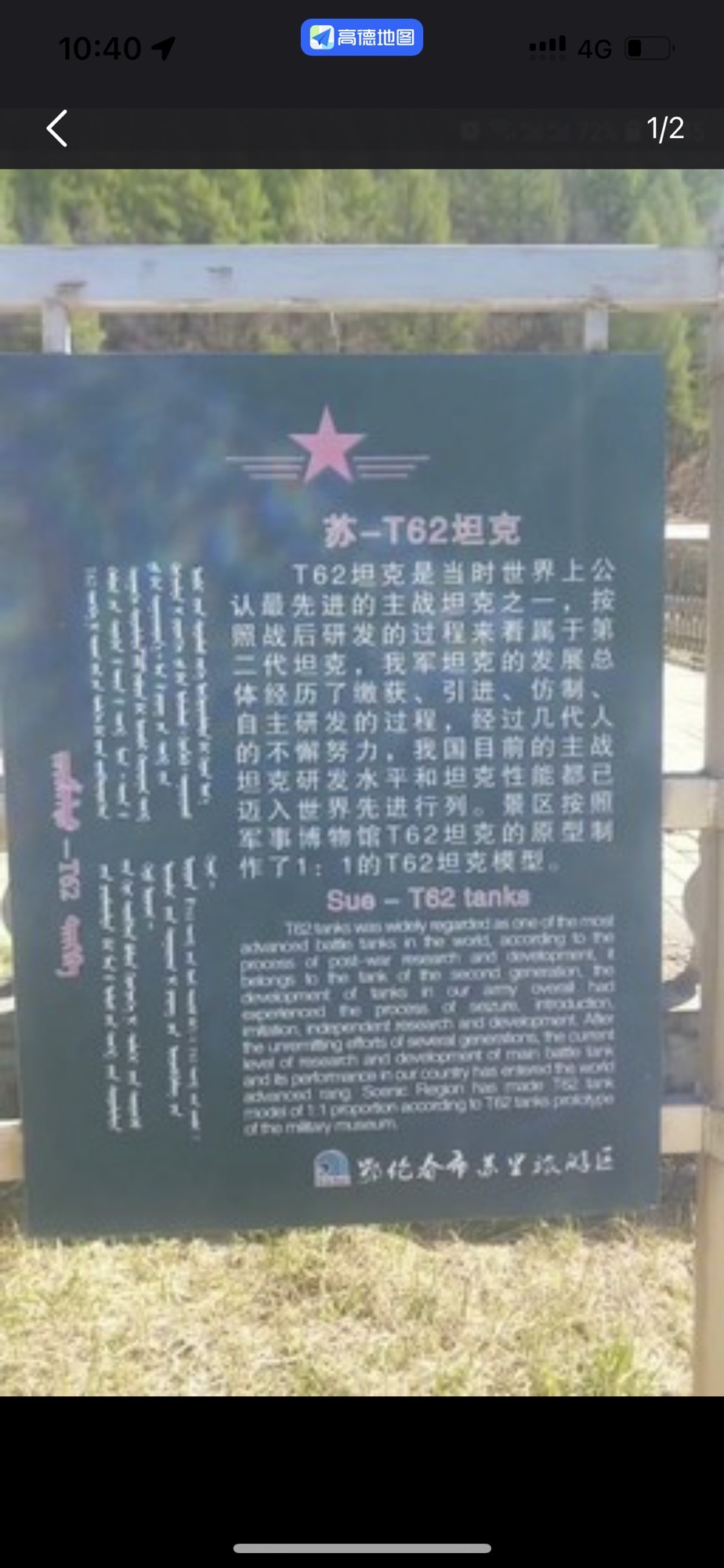 布苏里北疆军事文化旅游区旅行图片 1