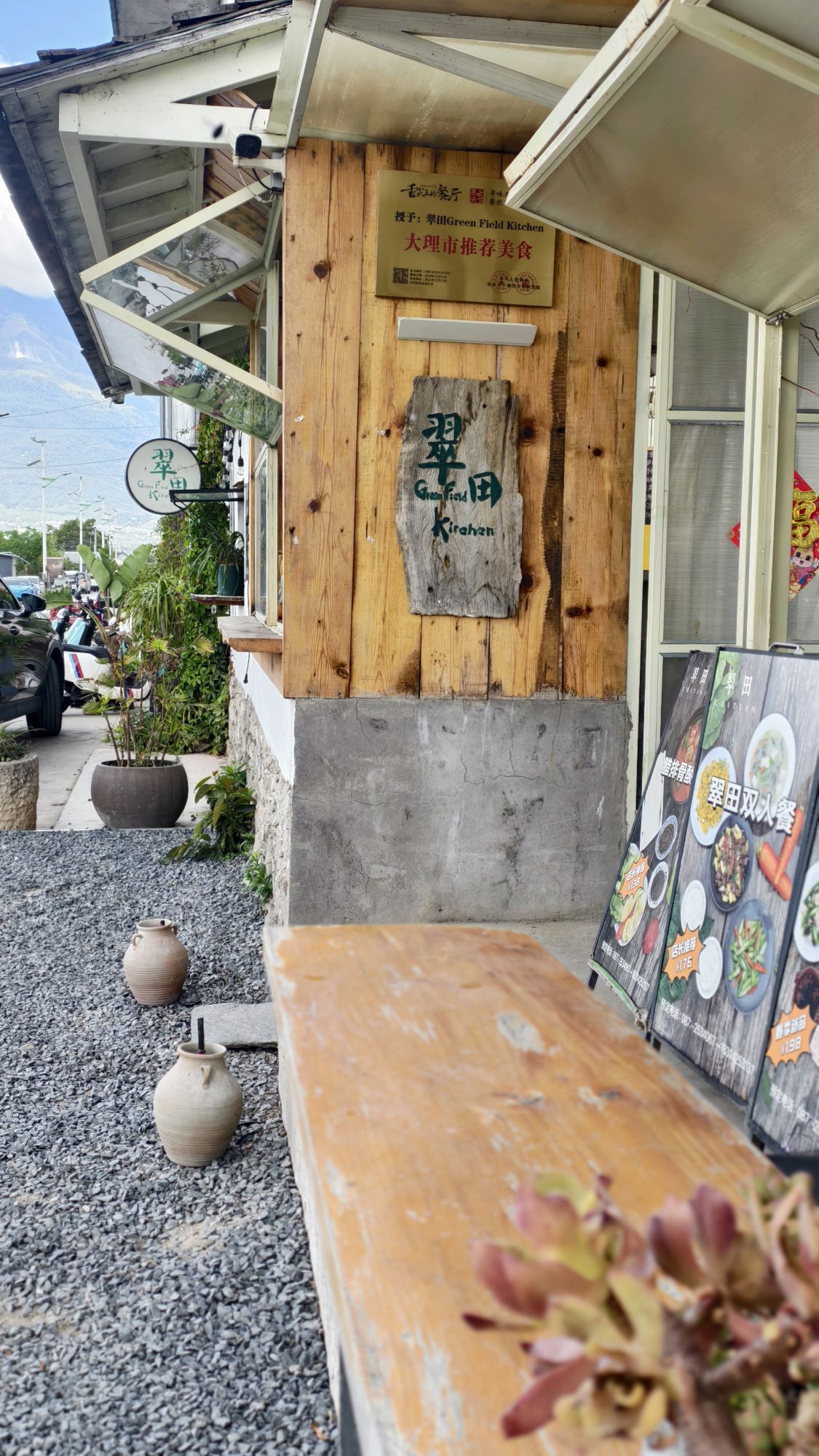 翠田Green Field Kitchen · Dali