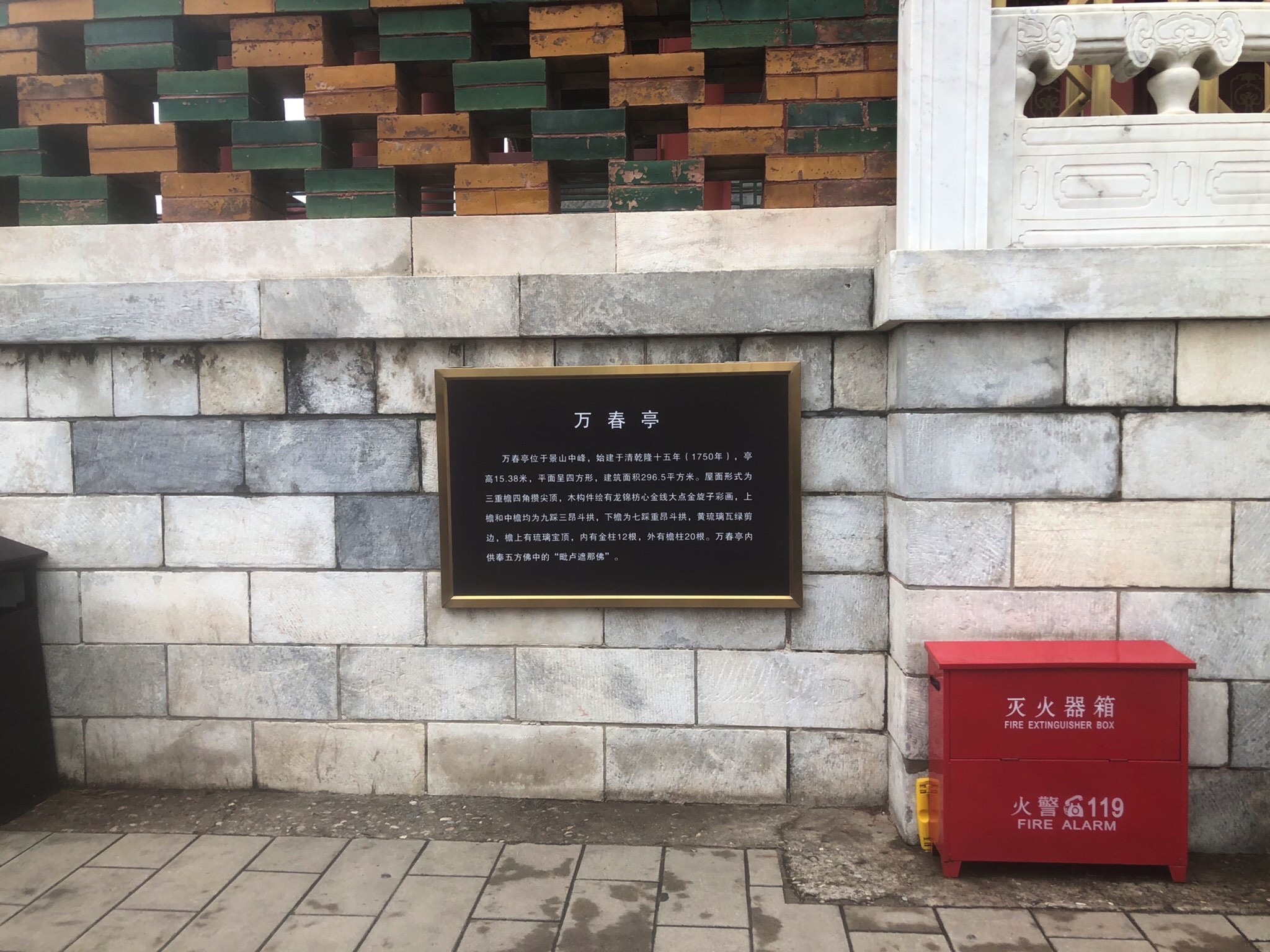 景山公园-万春亭