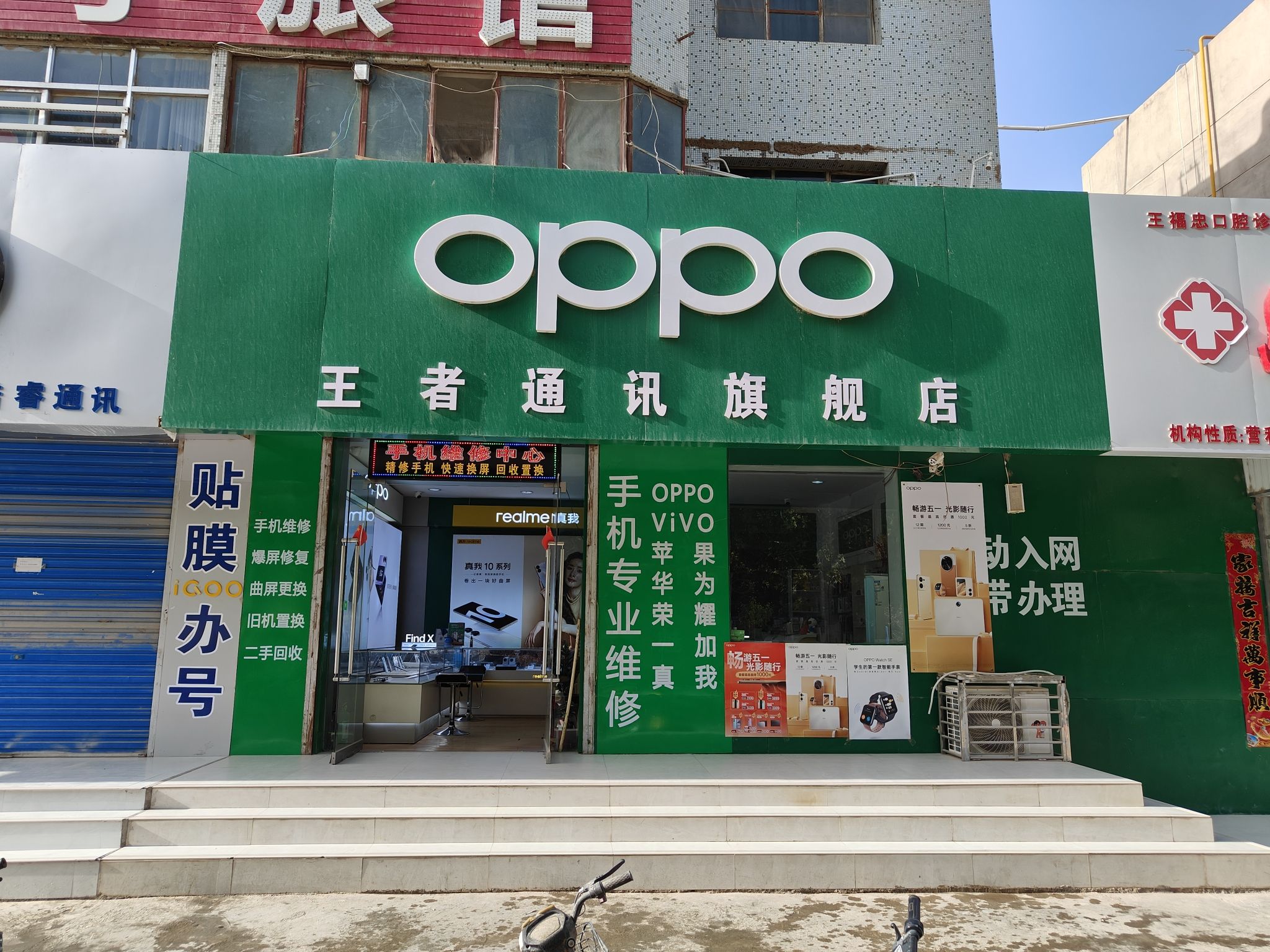 王者通讯(塔里木大道店)
