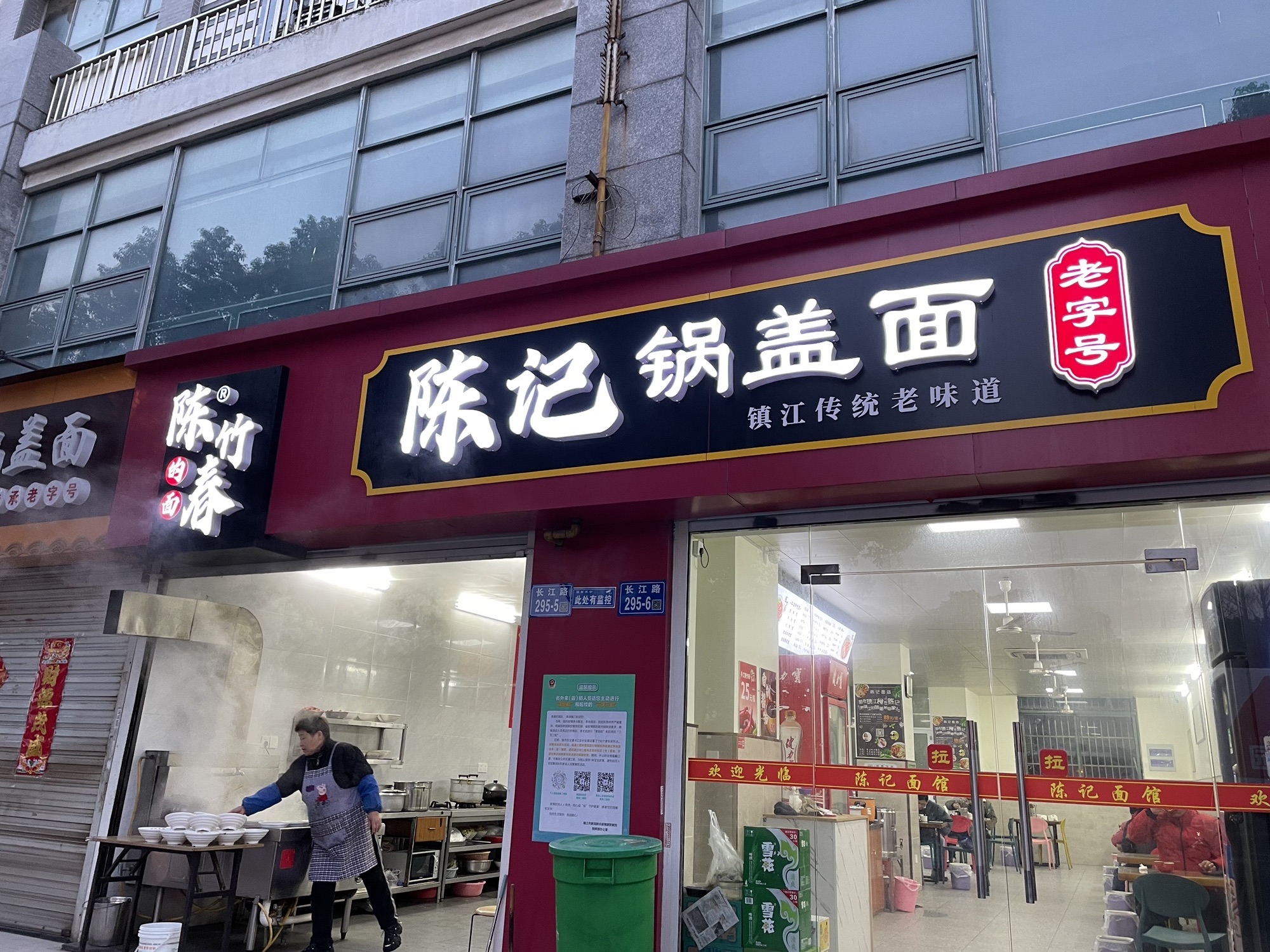 陈记锅盖面(金山水岸店)