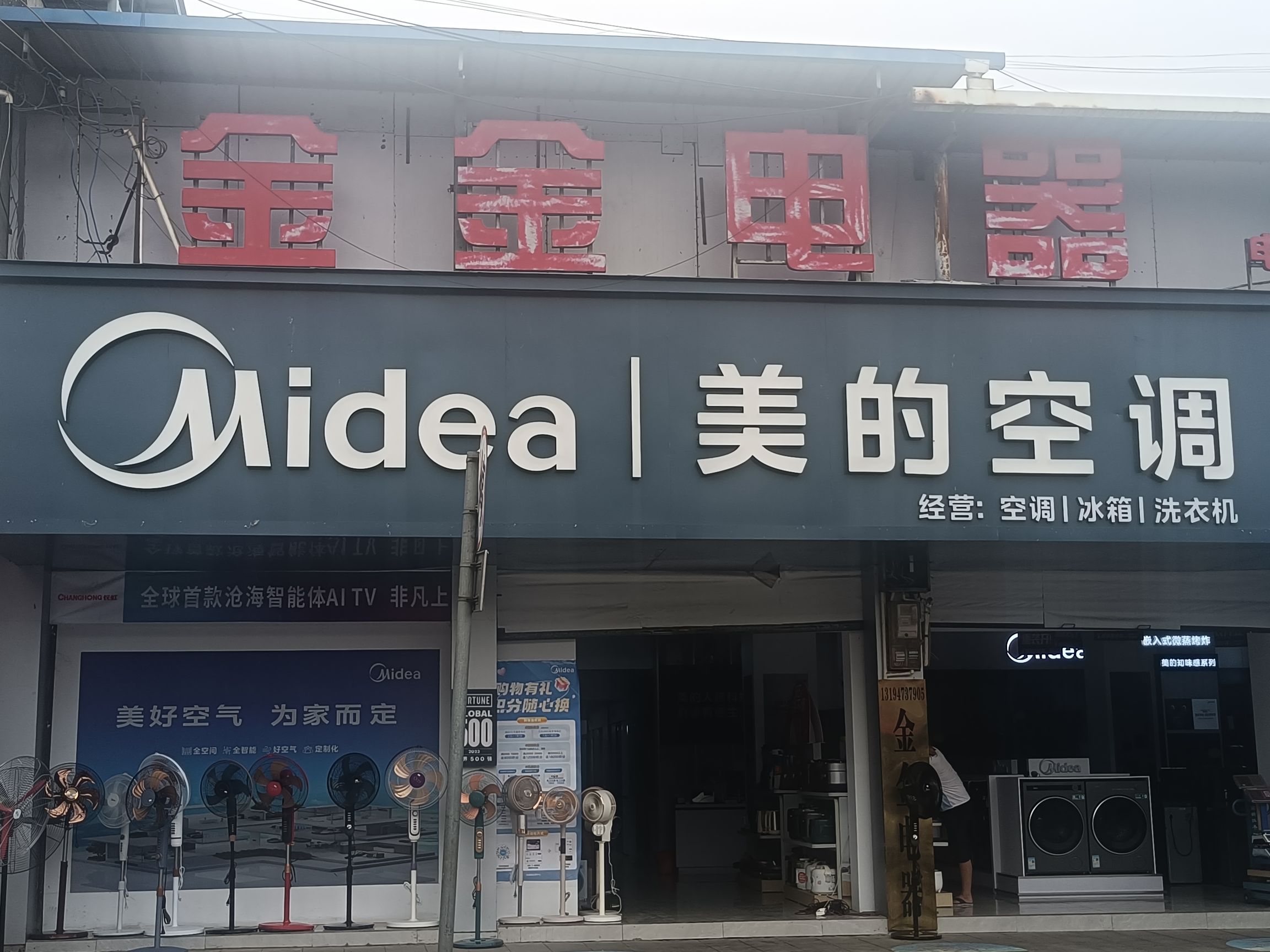 旺苍金金电器