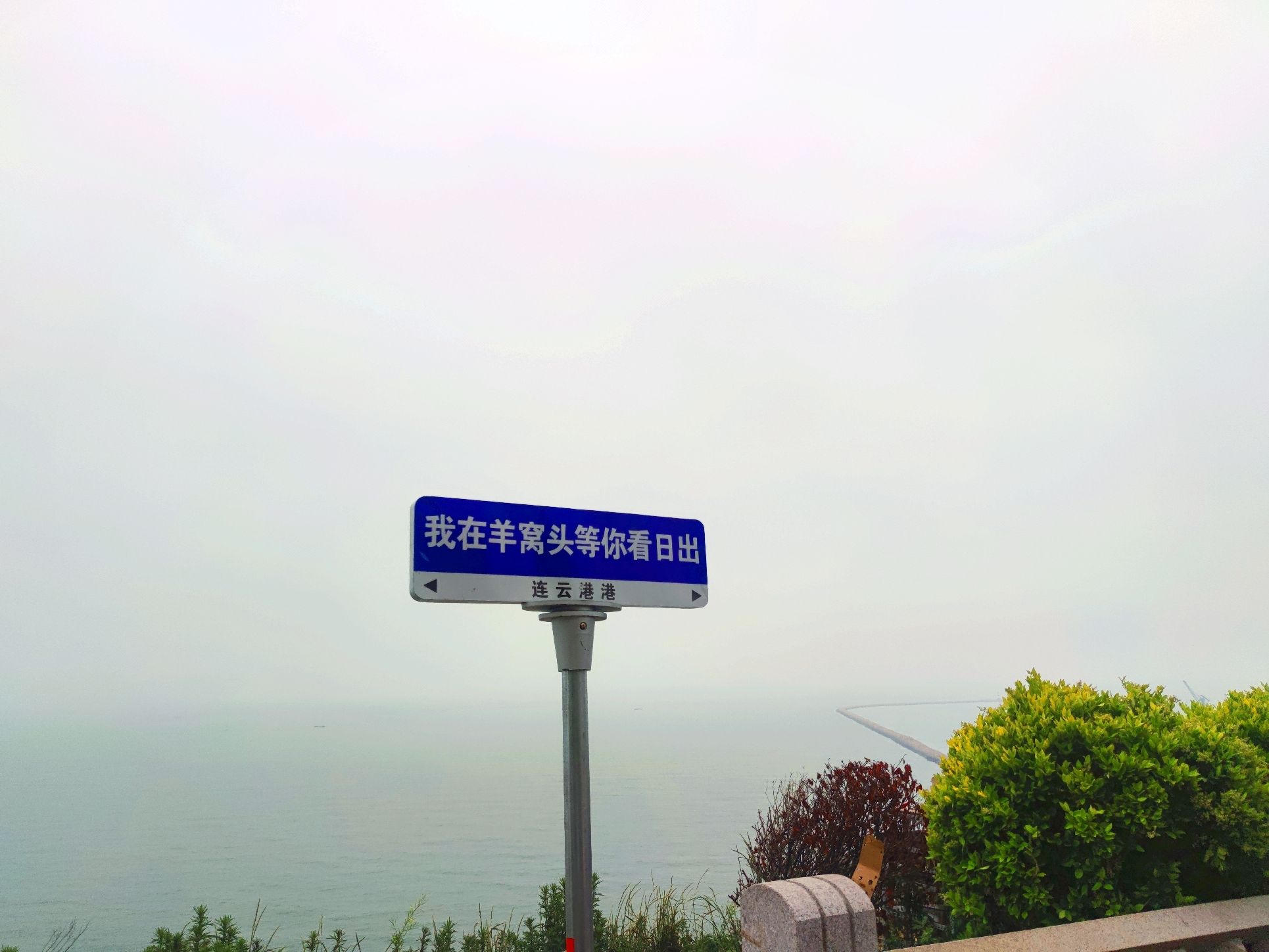 羊窝头旅行图片 2