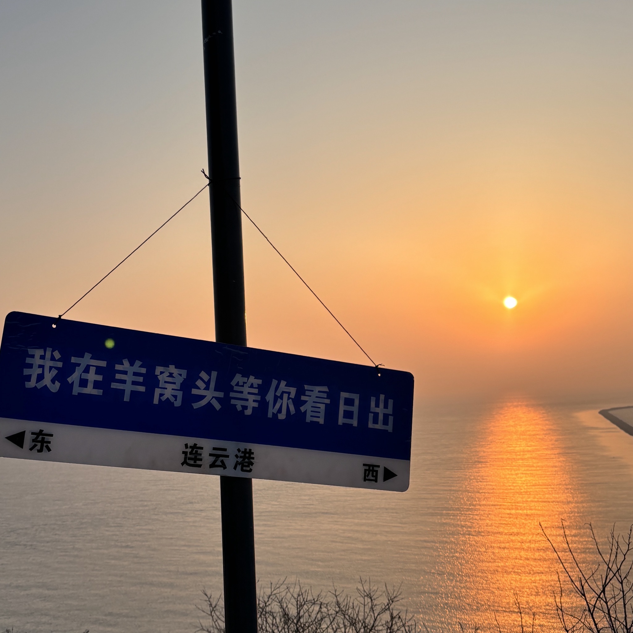 羊窝头旅行图片 1