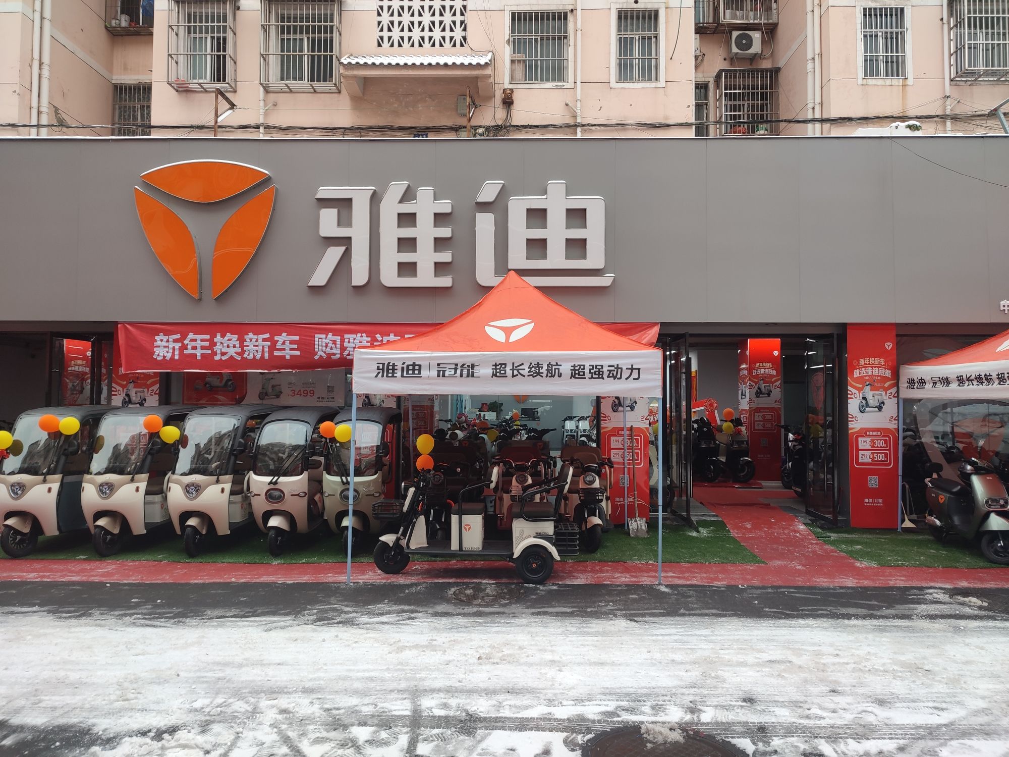 雅迪电动车(旗舰店)