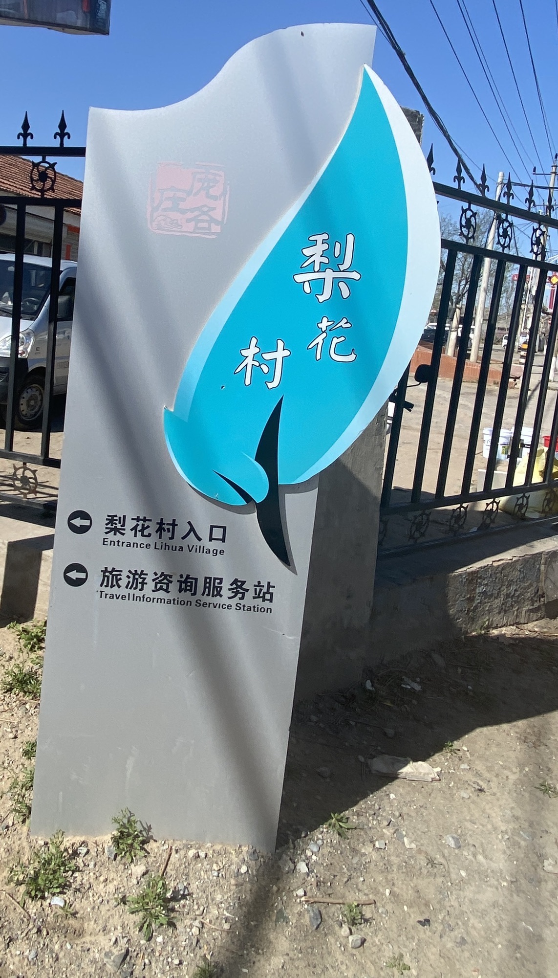 梨花庄园旅行图片 2